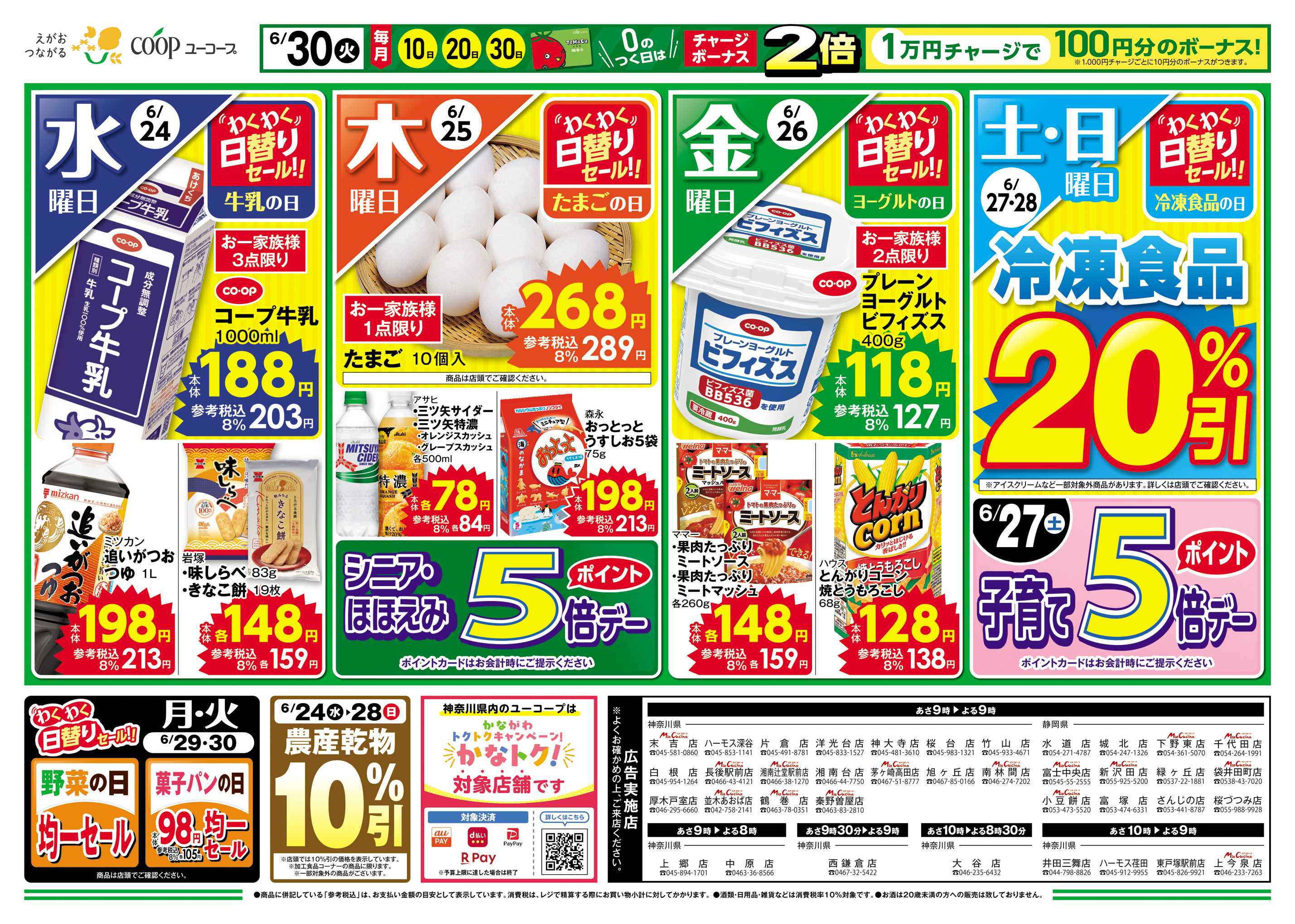ユーコープ 食品ロス削減！見た目もバナナなひんやりエコ・アイス！バナナチョコアイスバー　ゆず香るフレンチドレッシング　瀬戸内産レモンのドレッシング　農産乾物１０％引　