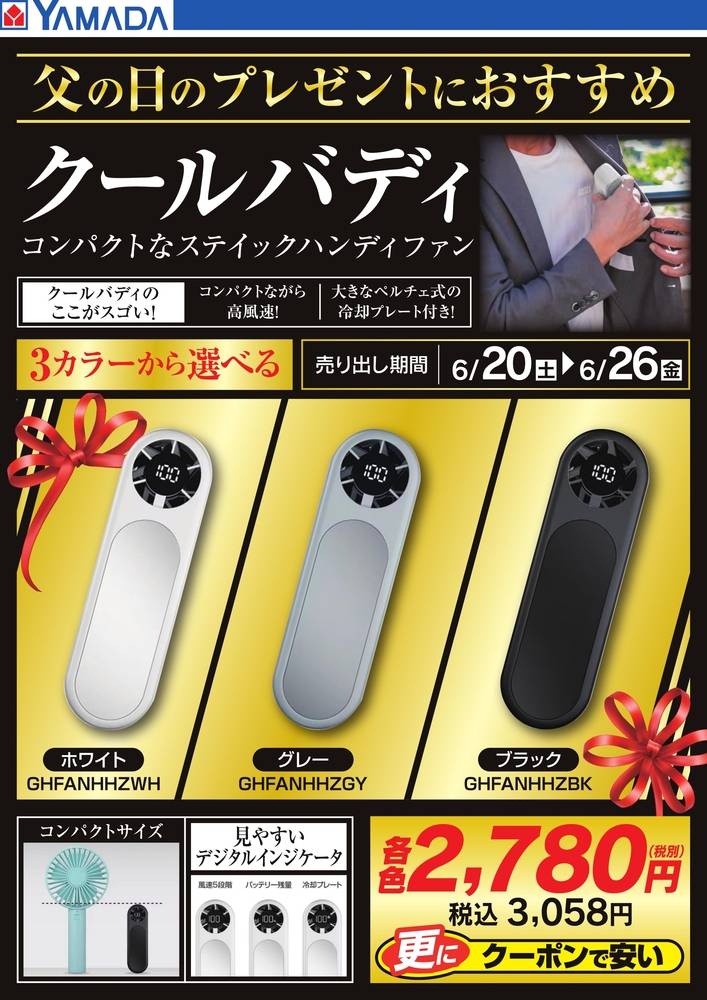 ヤマダデンキ 札幌屯田店の最新チラシ・セール情報 | クラシルチラシ