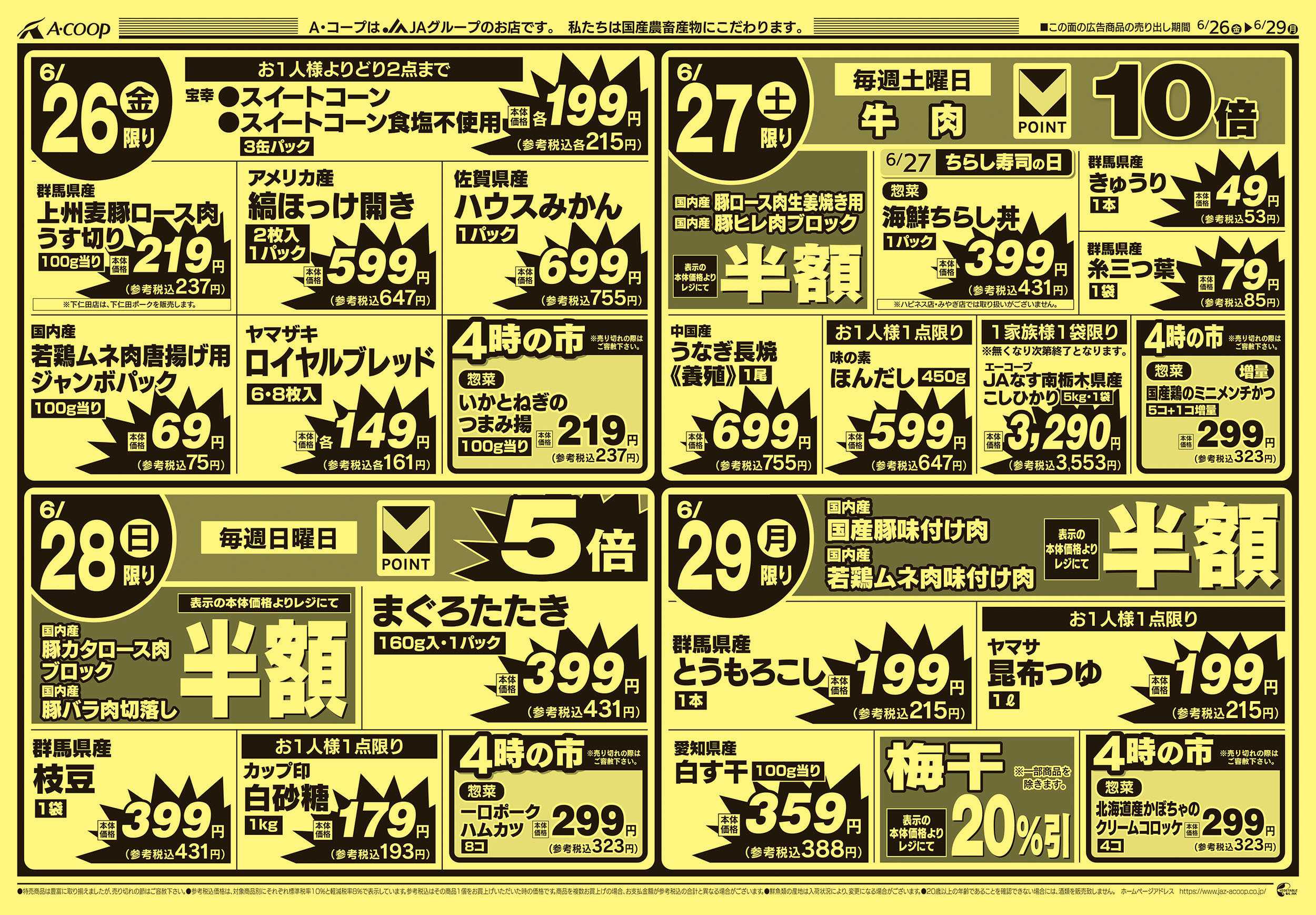 Aコープ 