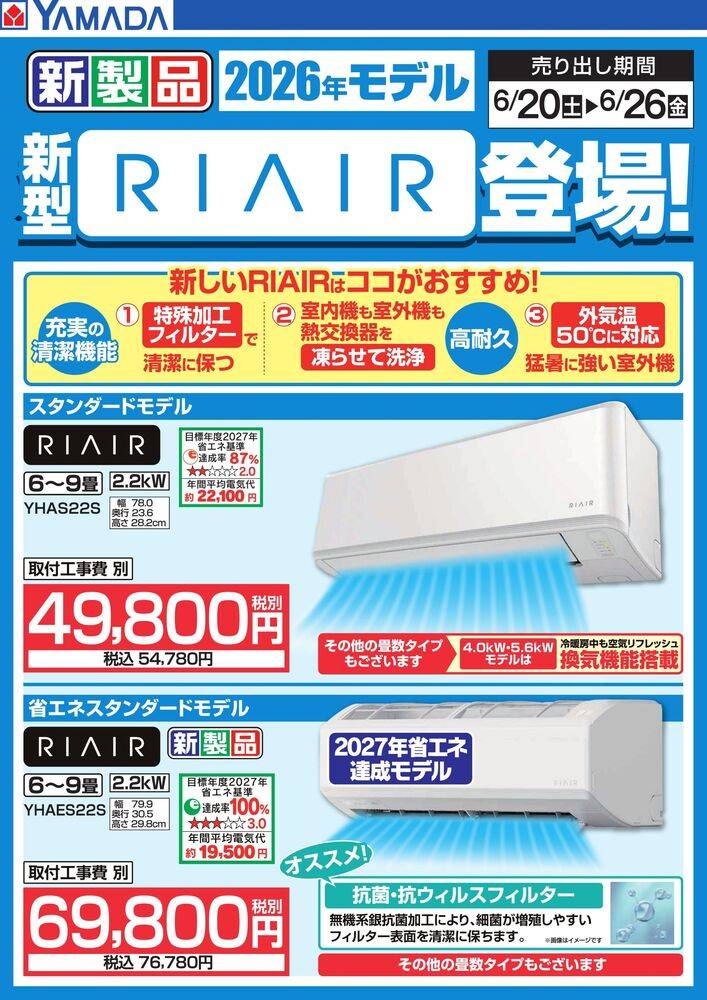 ヤマダデンキ 十日町店の最新チラシ・セール情報 | クラシルチラシ
