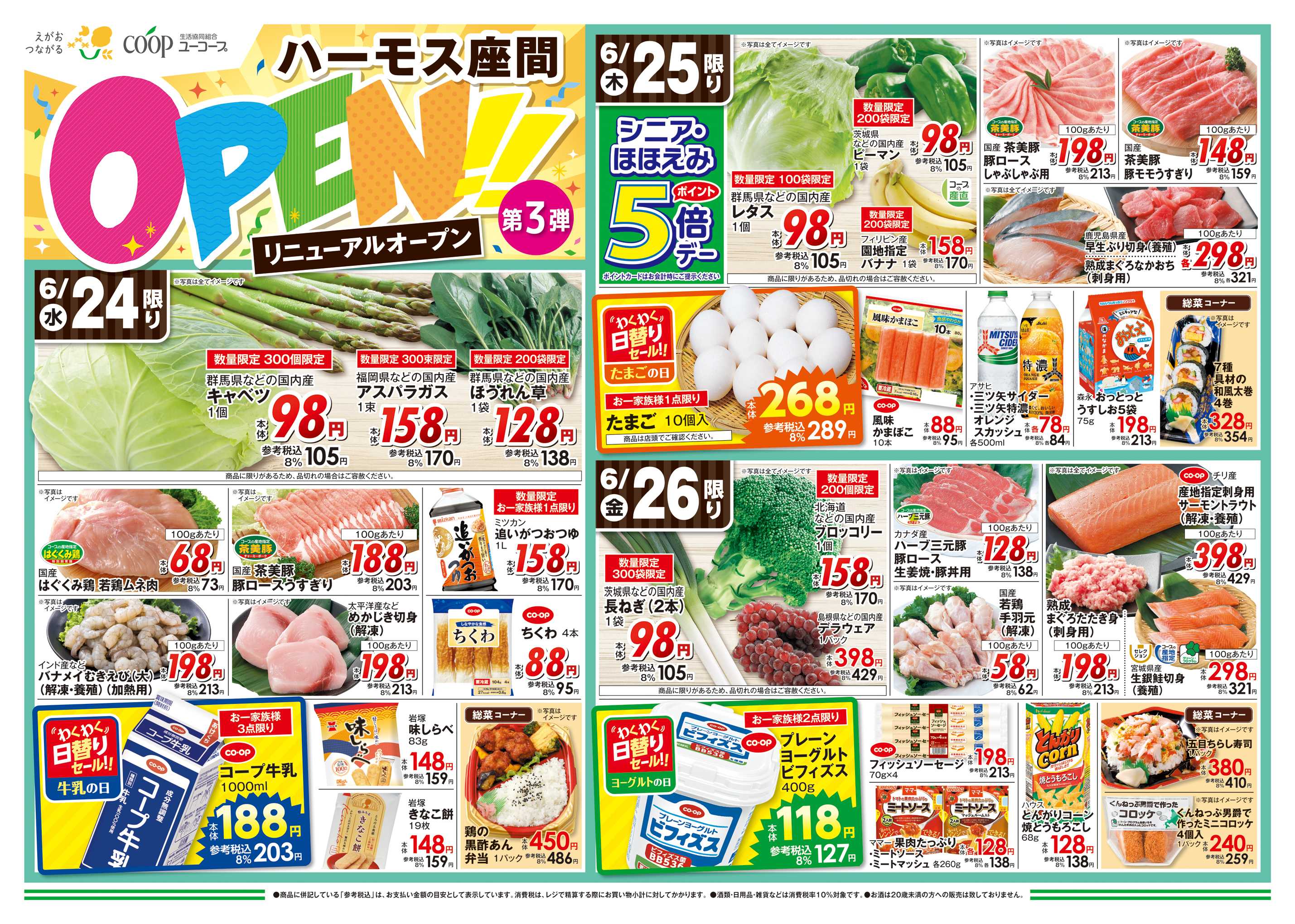 ユーコープ ハーモス座間　リニューアルオープン第３弾！