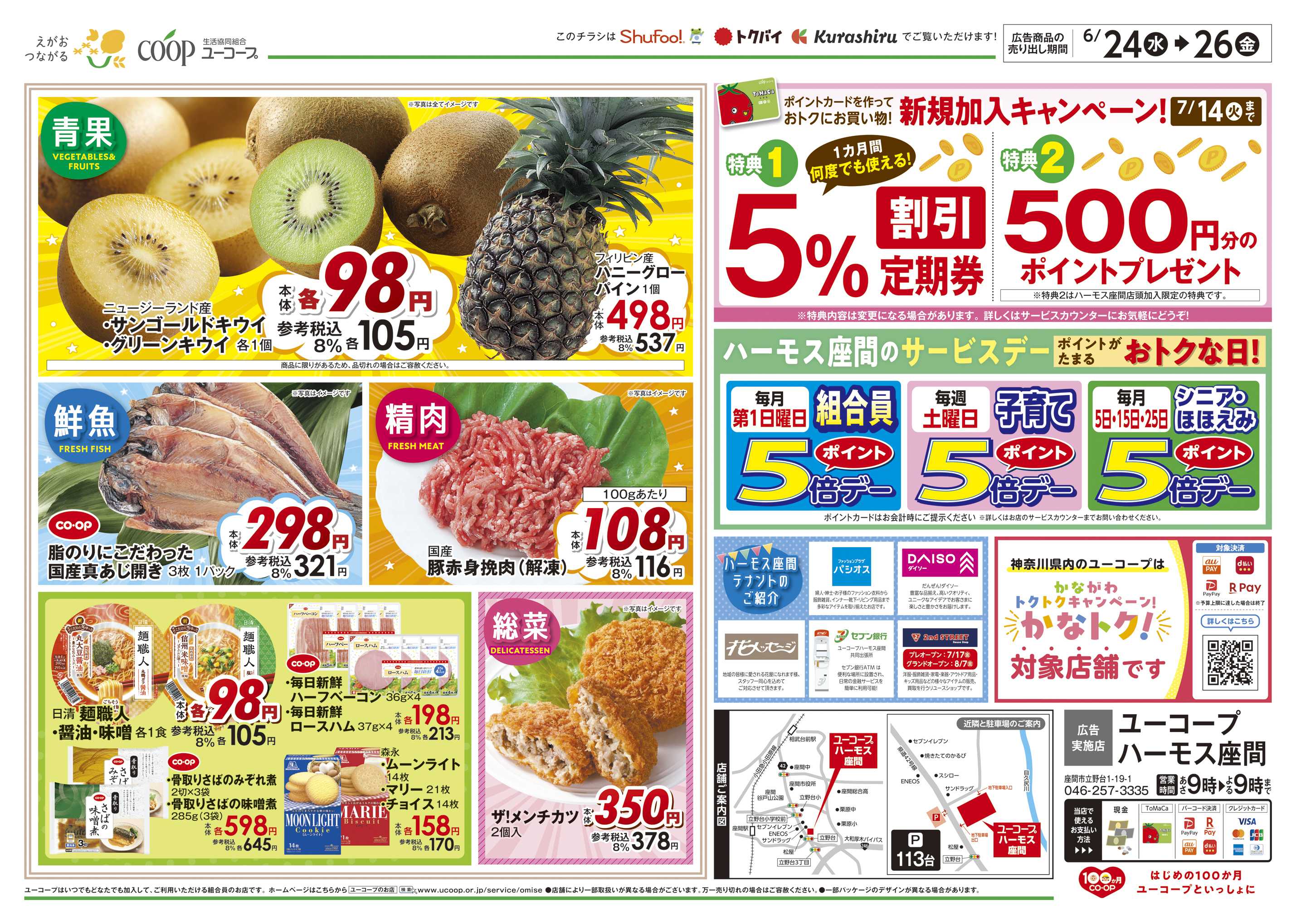 ユーコープ ハーモス座間　リニューアルオープン第３弾！