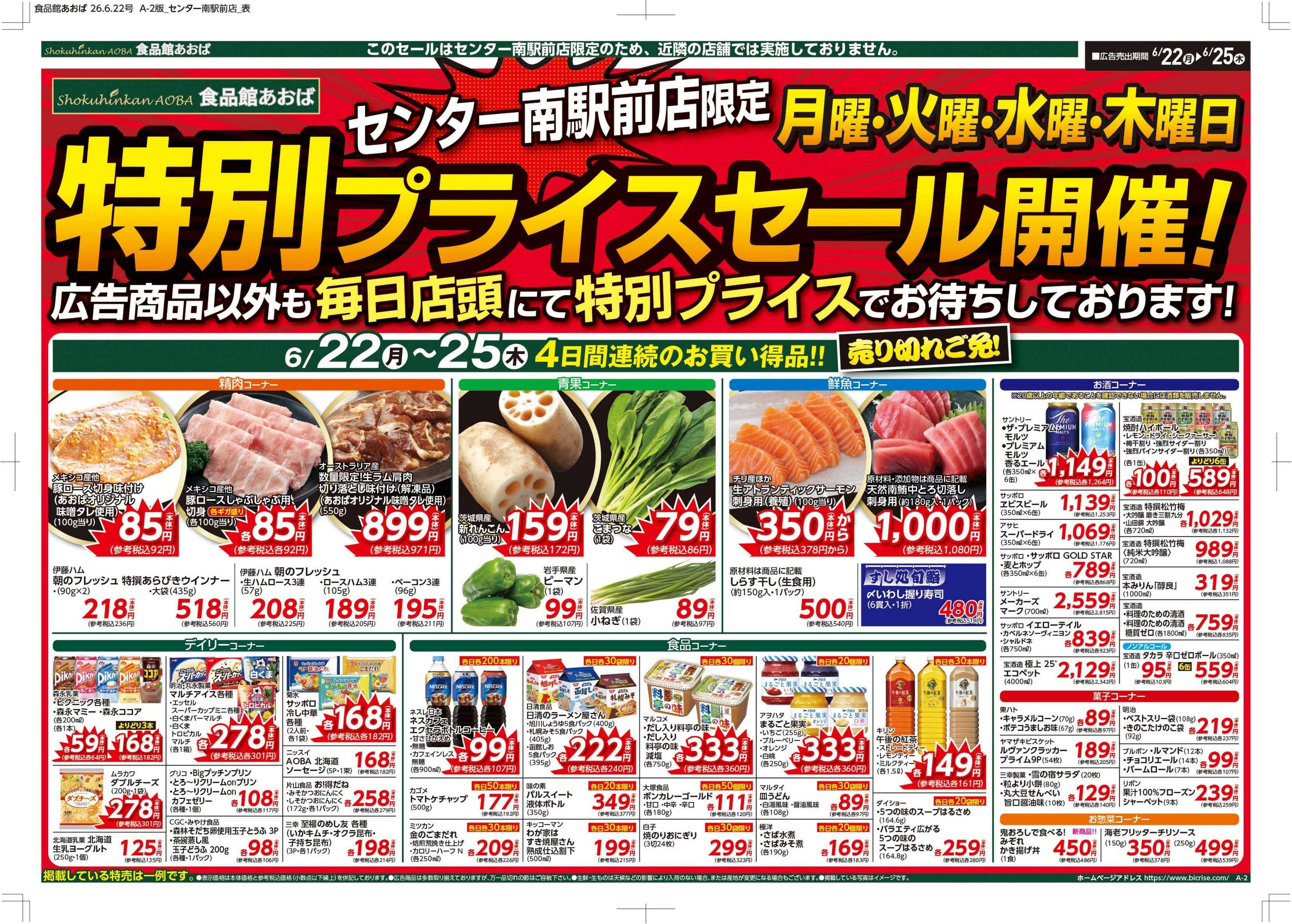 食品館あおば 