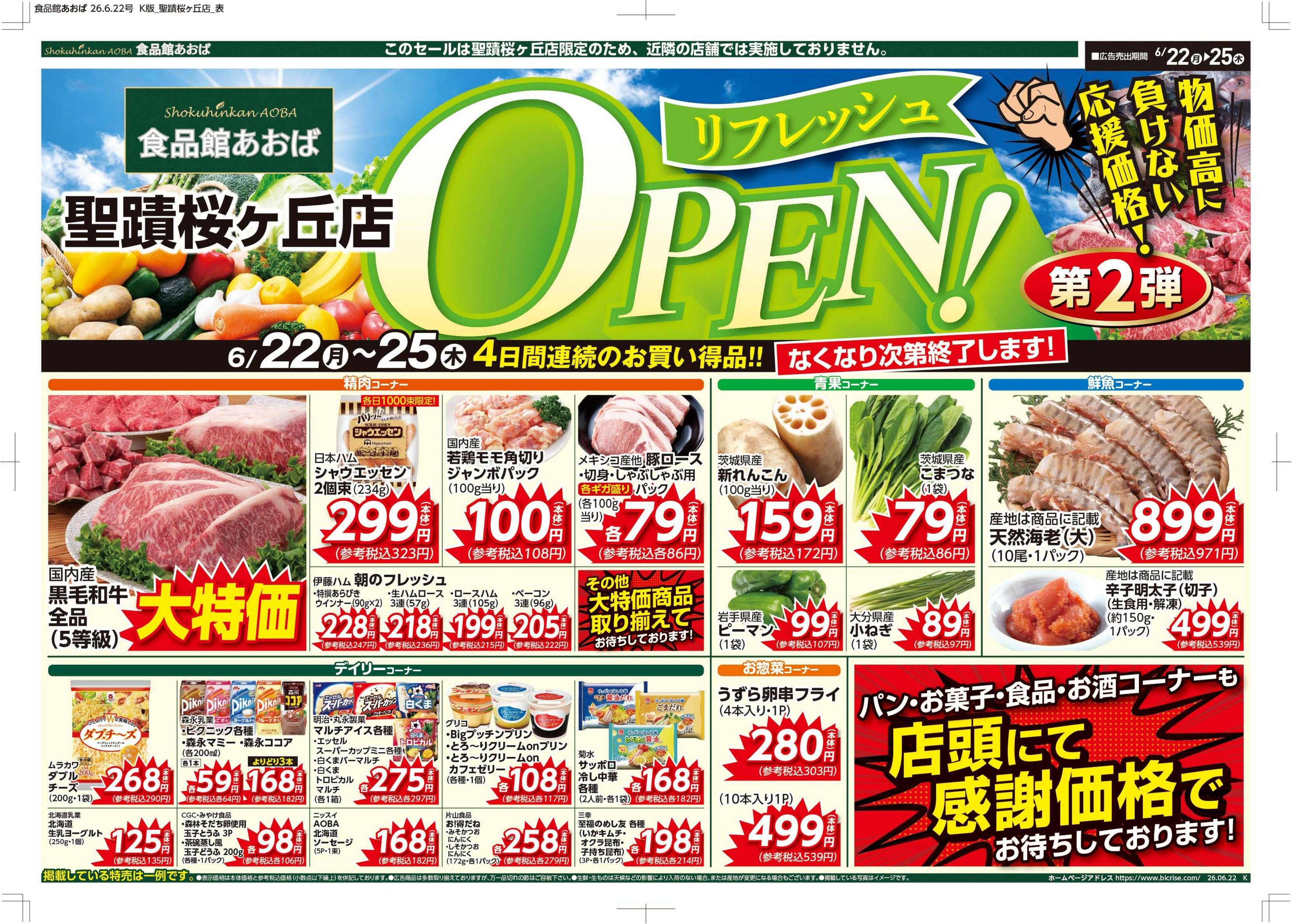 食品館あおば 
