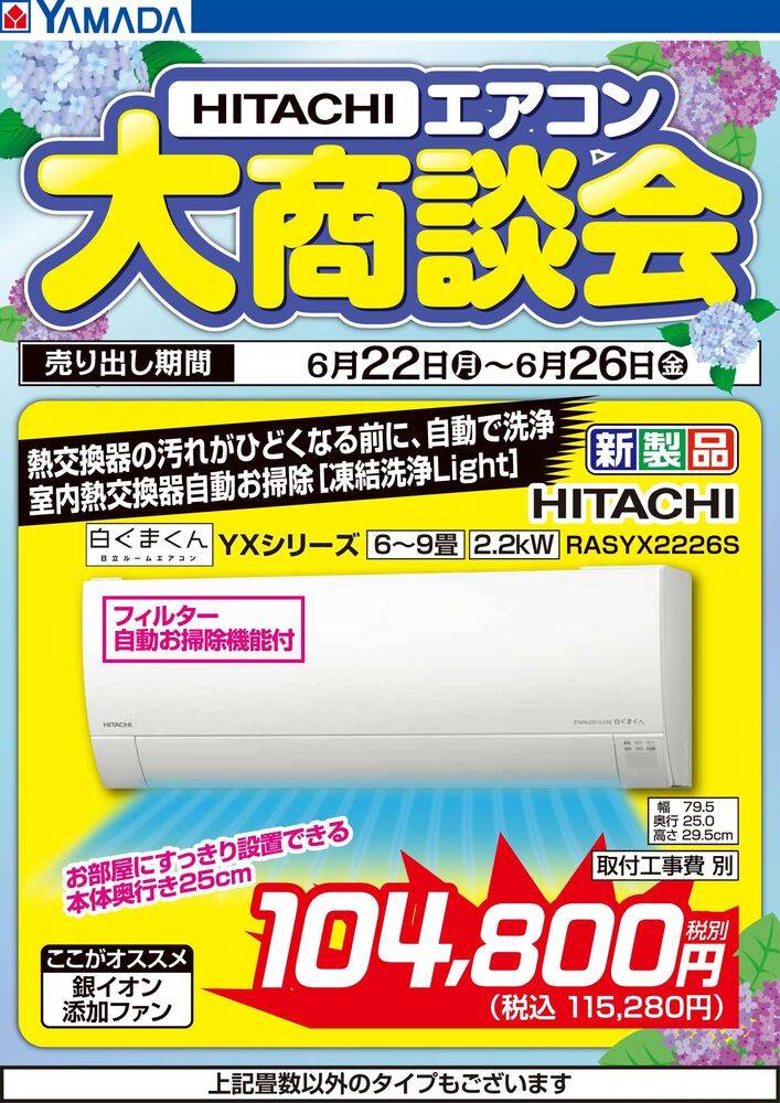 ヤマダデンキ 高知土佐店の最新チラシ・セール情報 | クラシルチラシ