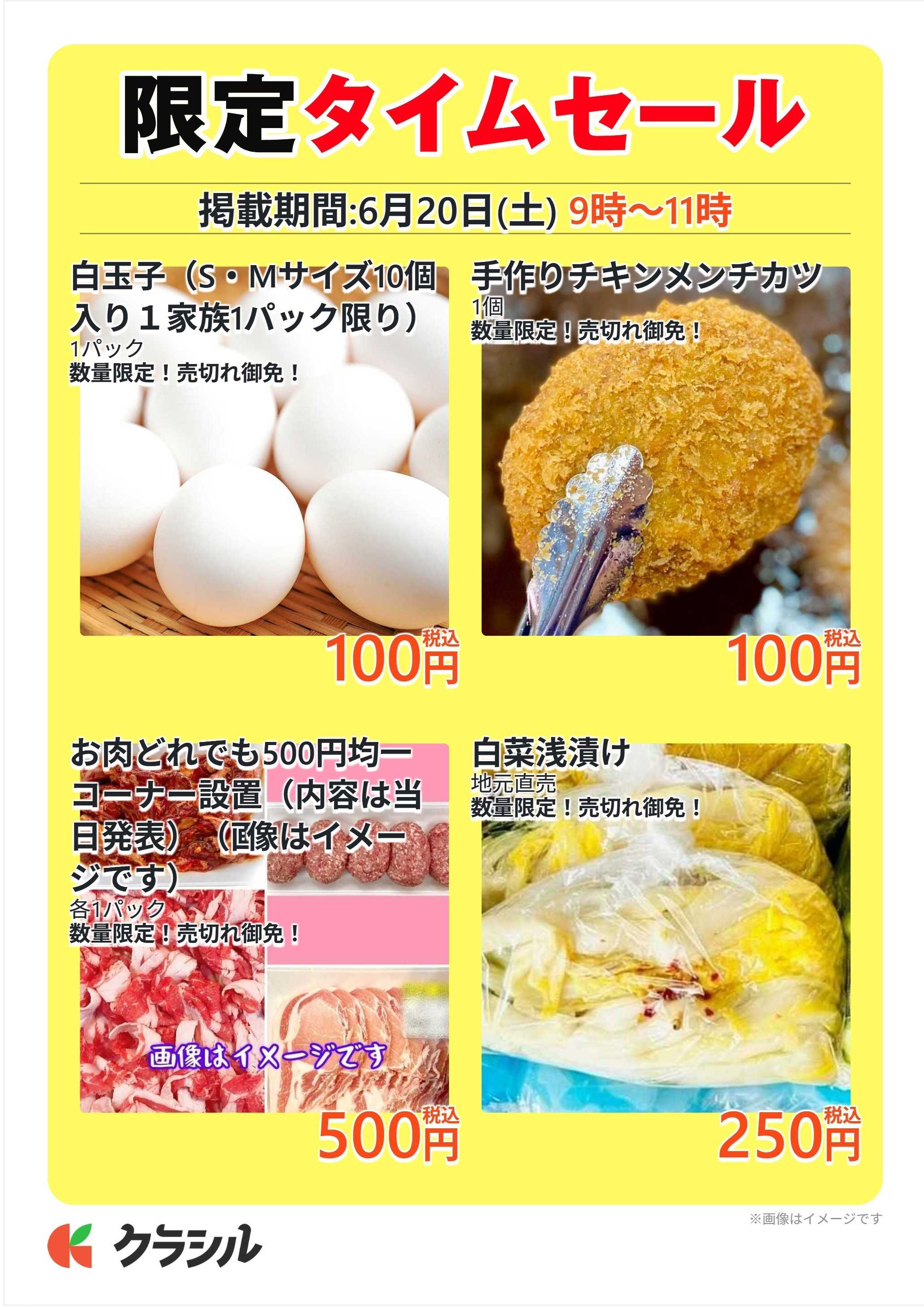 明治屋産業株式会社 限定タイムセール