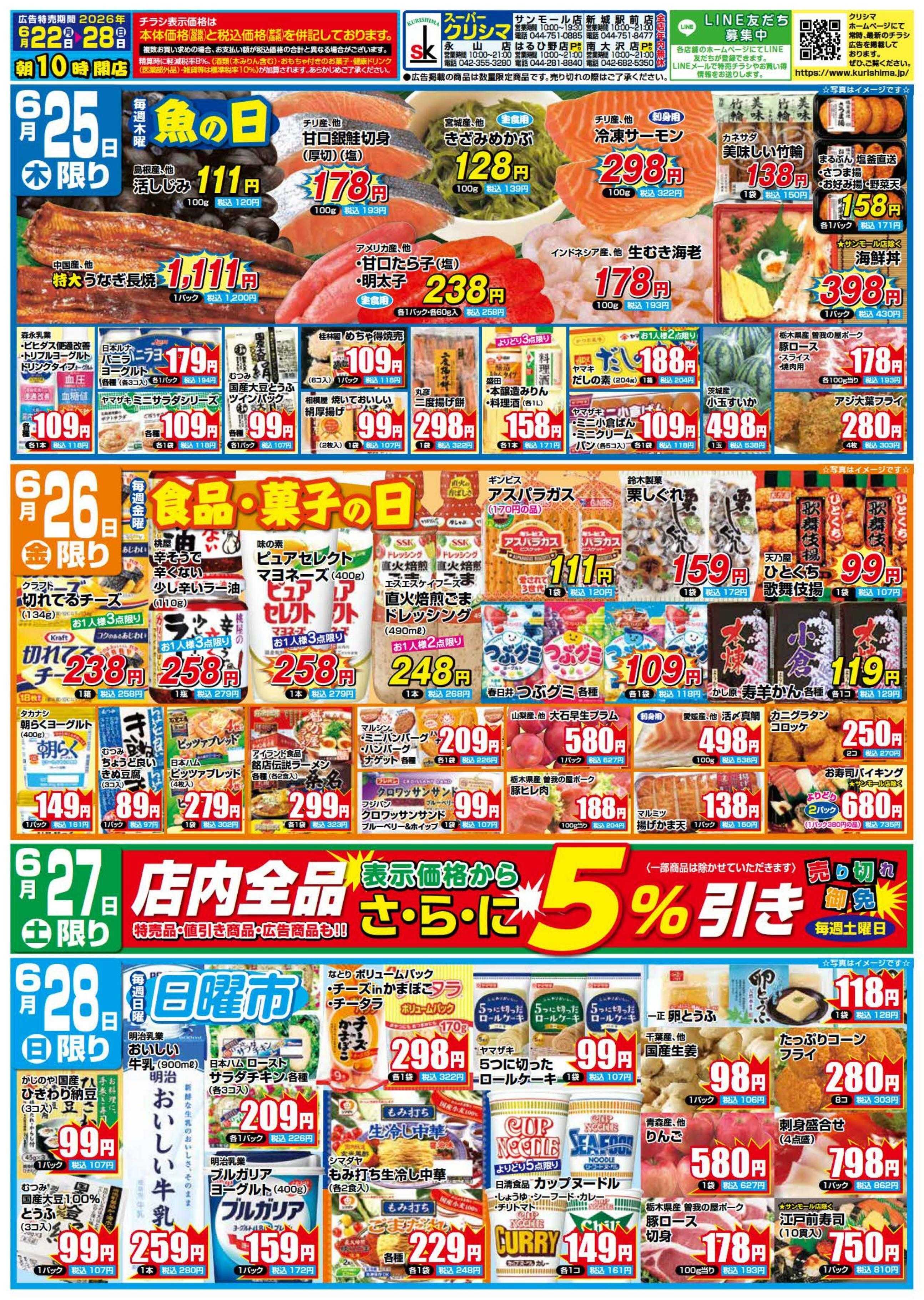 スーパークリシマ 「週間日替わり特売」のお知らせです。