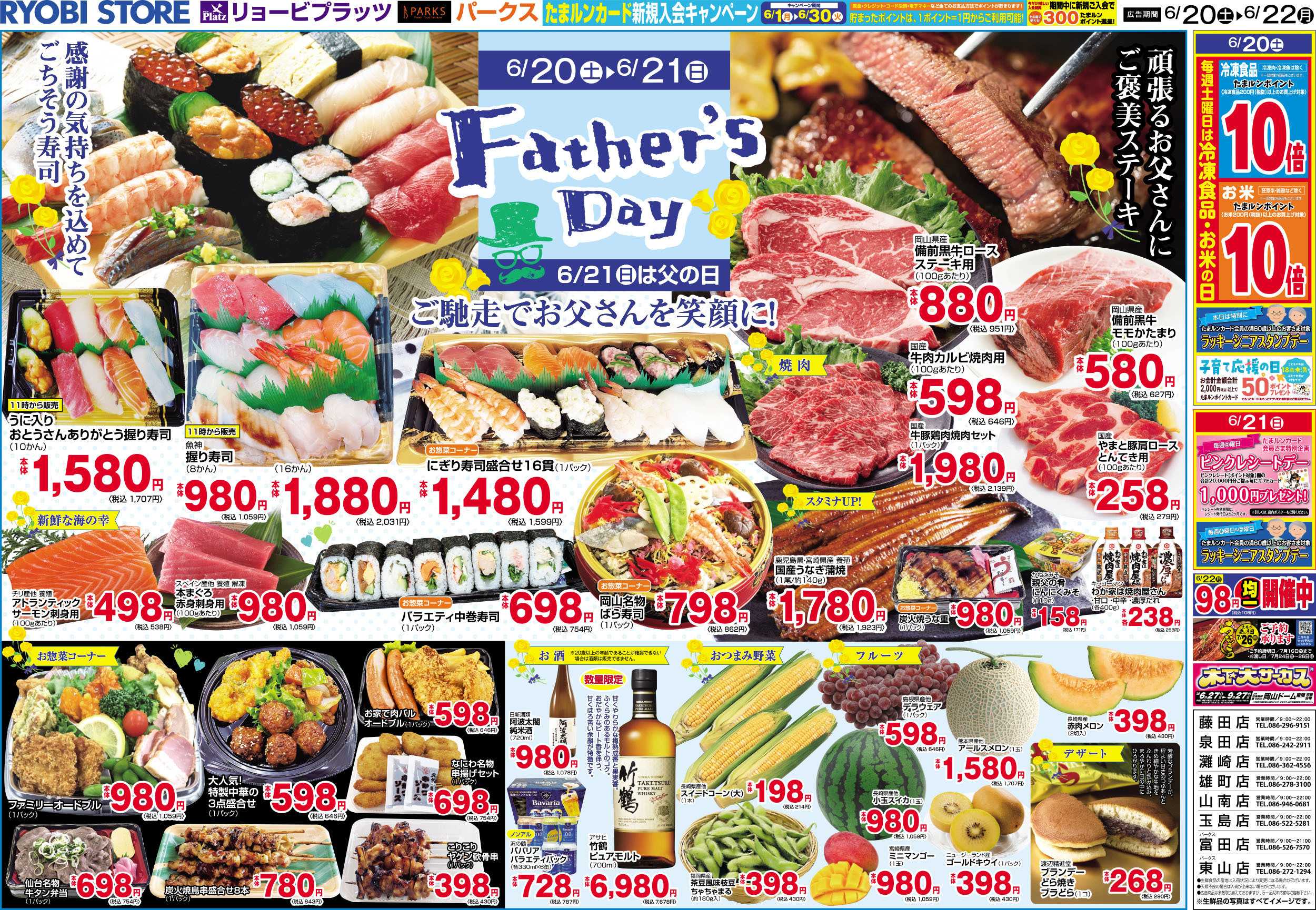PARKS 6月20日～6月22日チラシ