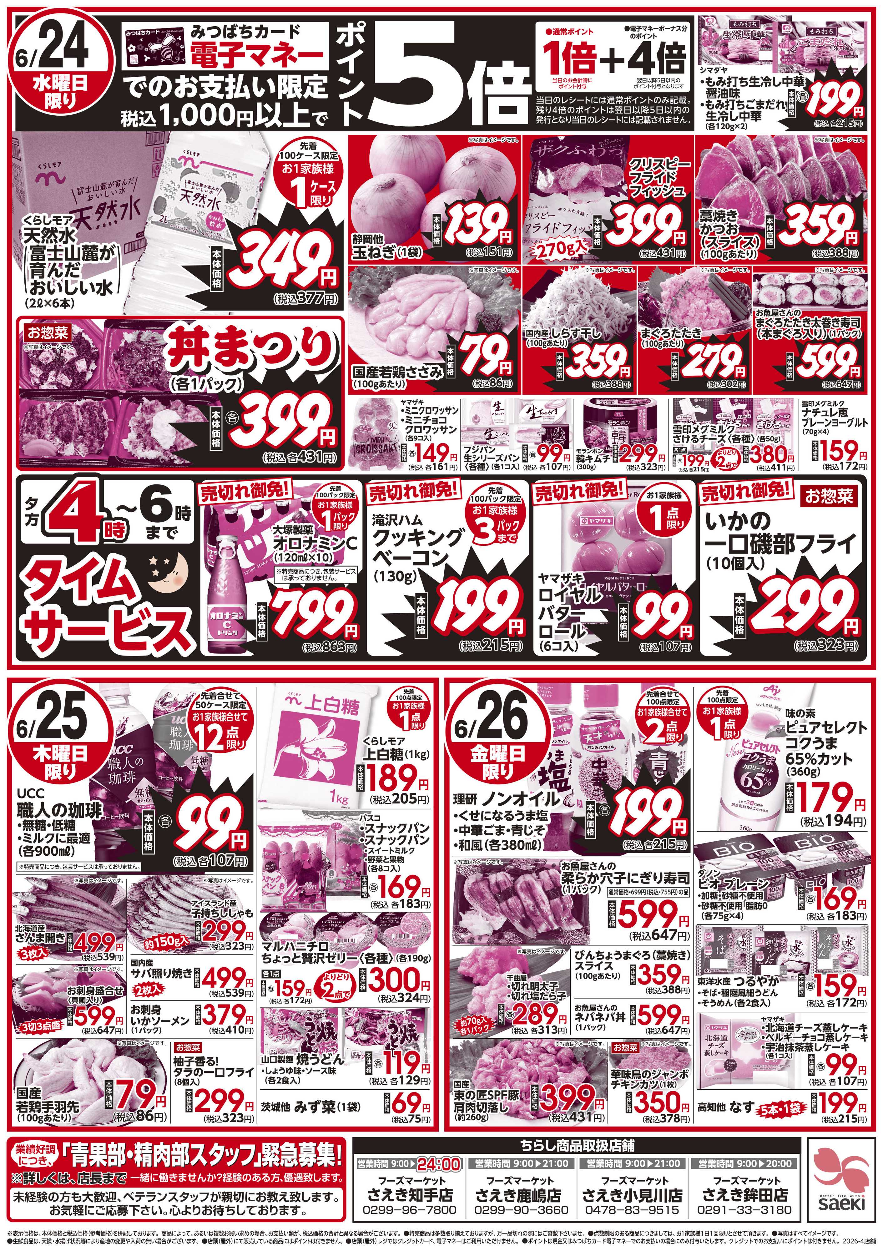 フーズマーケットさえき 火曜特売 火曜日はやさいくだもの大放出