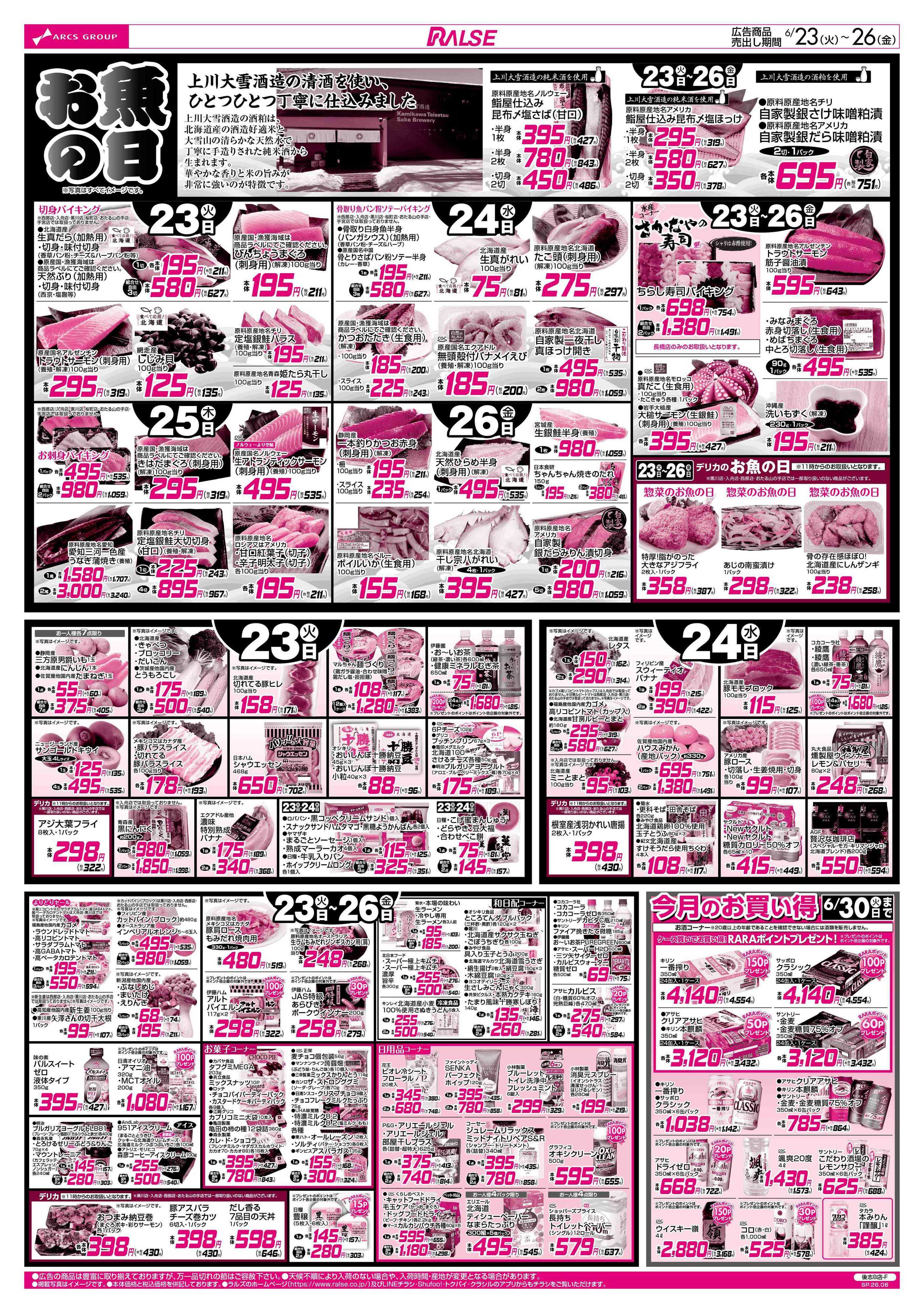 ラルズマート 6/23-26 お魚の日/ラルズの日