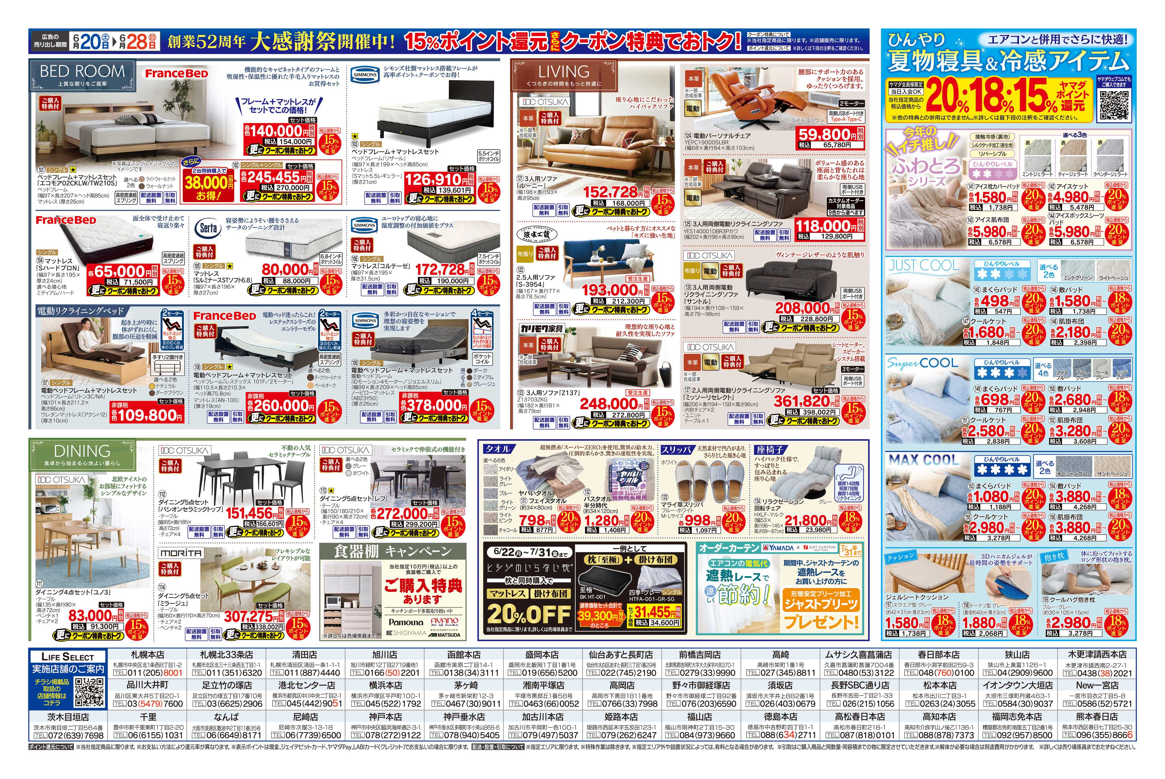 ヤマダデンキ 家具・インテリア 大感謝祭