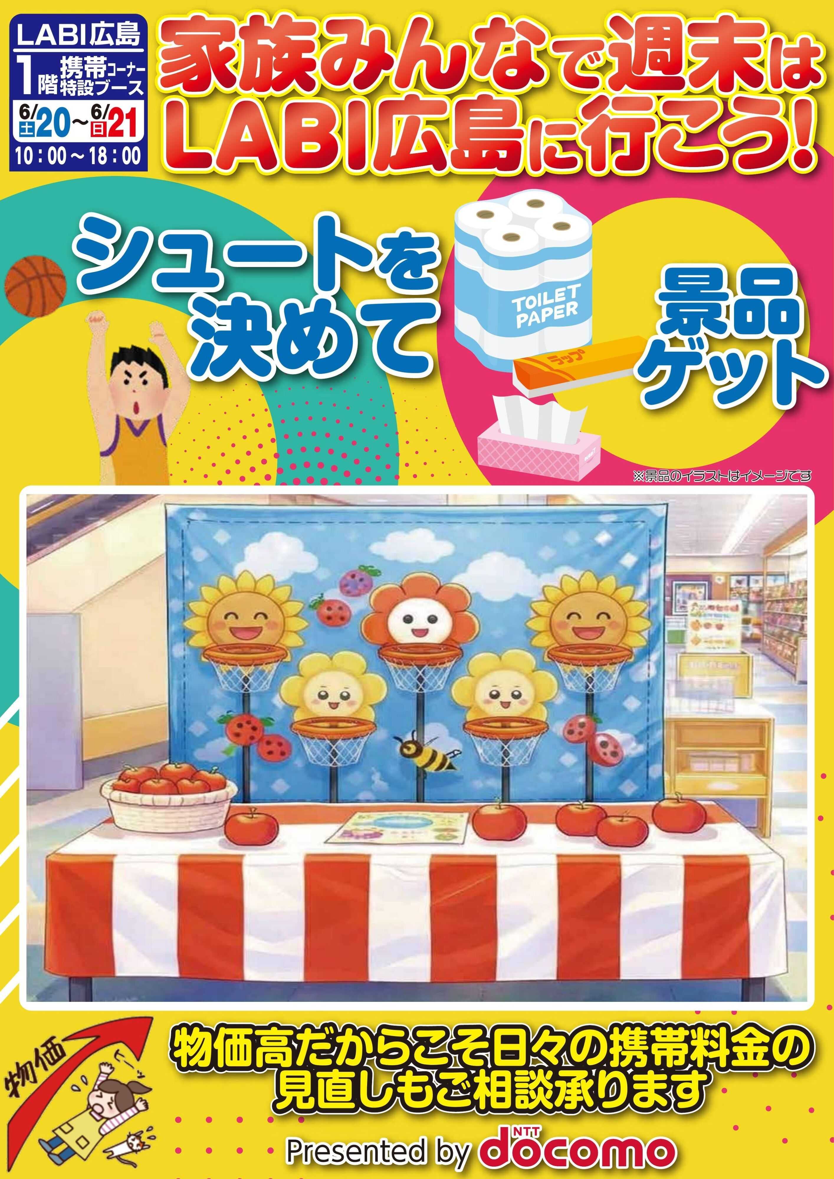 ヤマダデンキ シュートを決めて景品ゲット