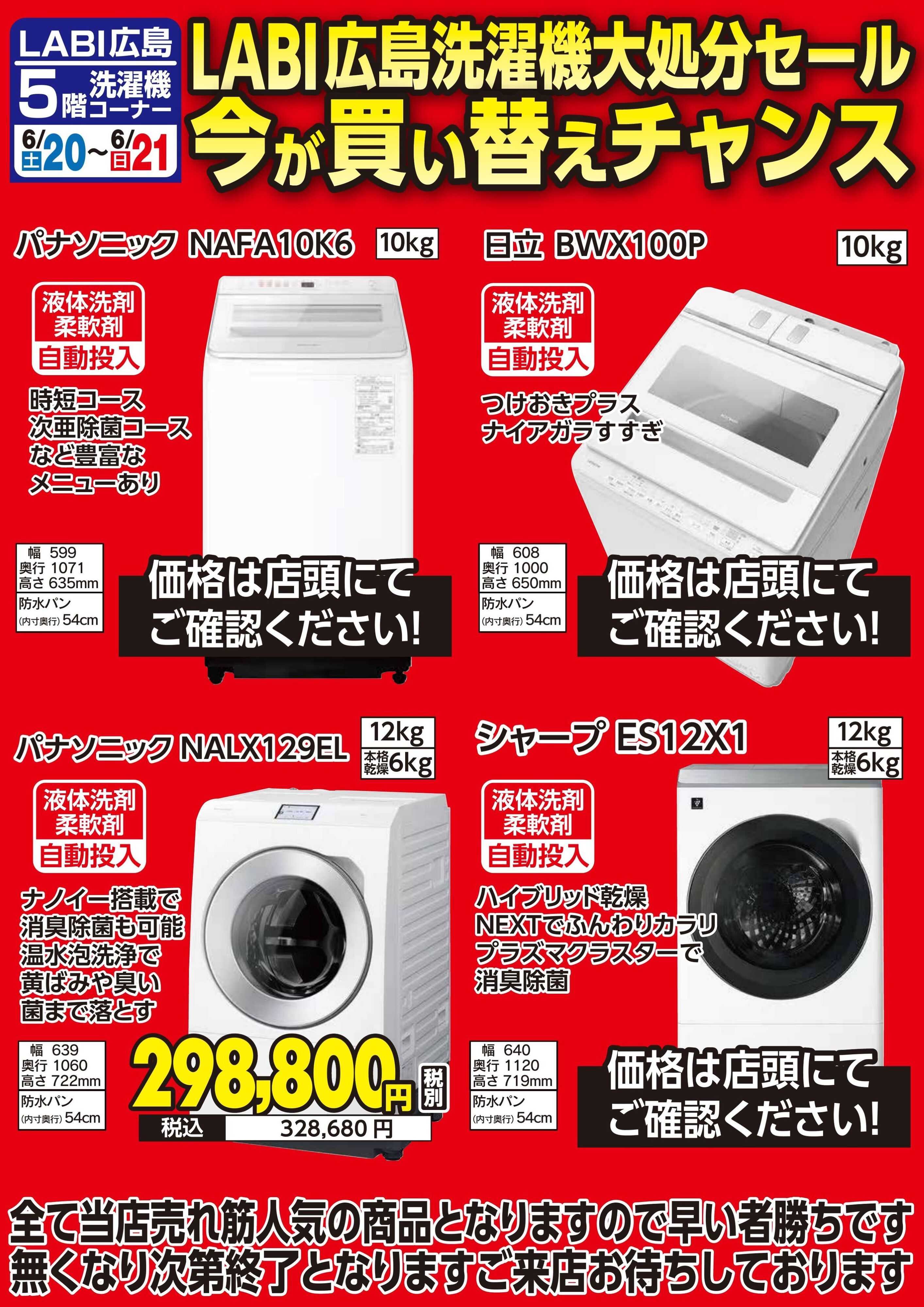 ヤマダデンキ 今が買い替えチャンス