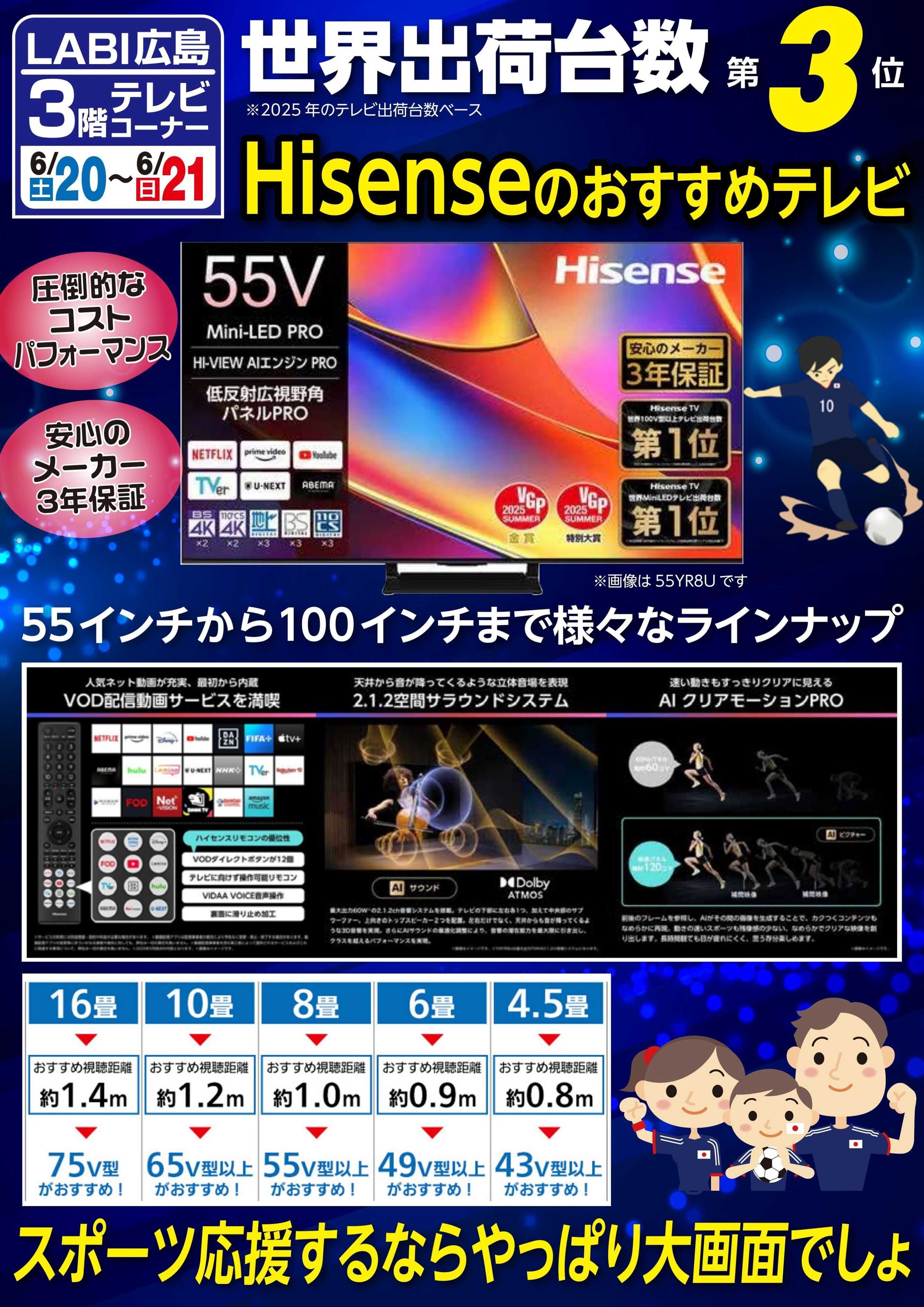 ヤマダデンキ Hisenseのおすすめテレビ