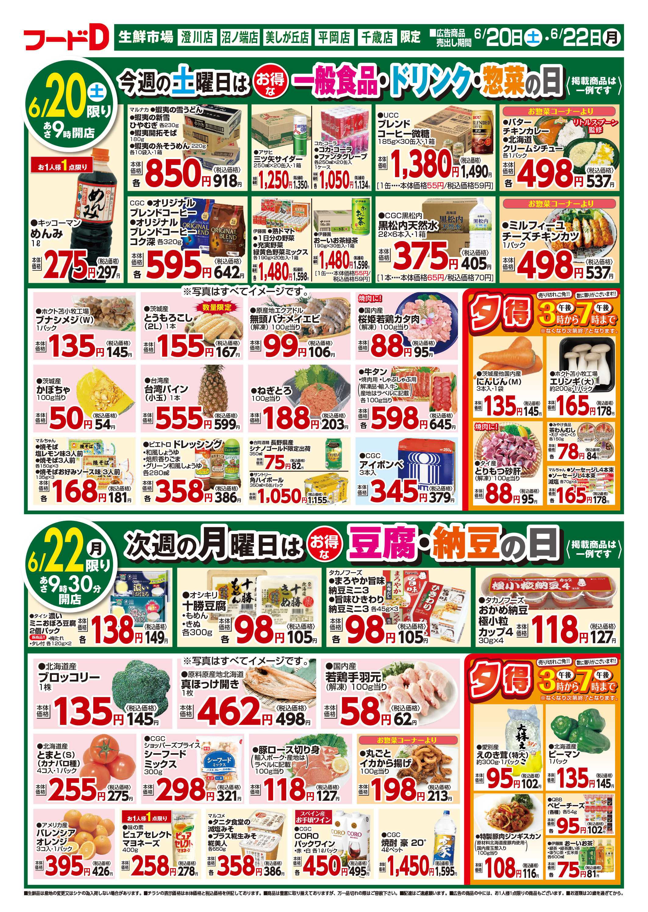 フードD 父の日5%割引デー
