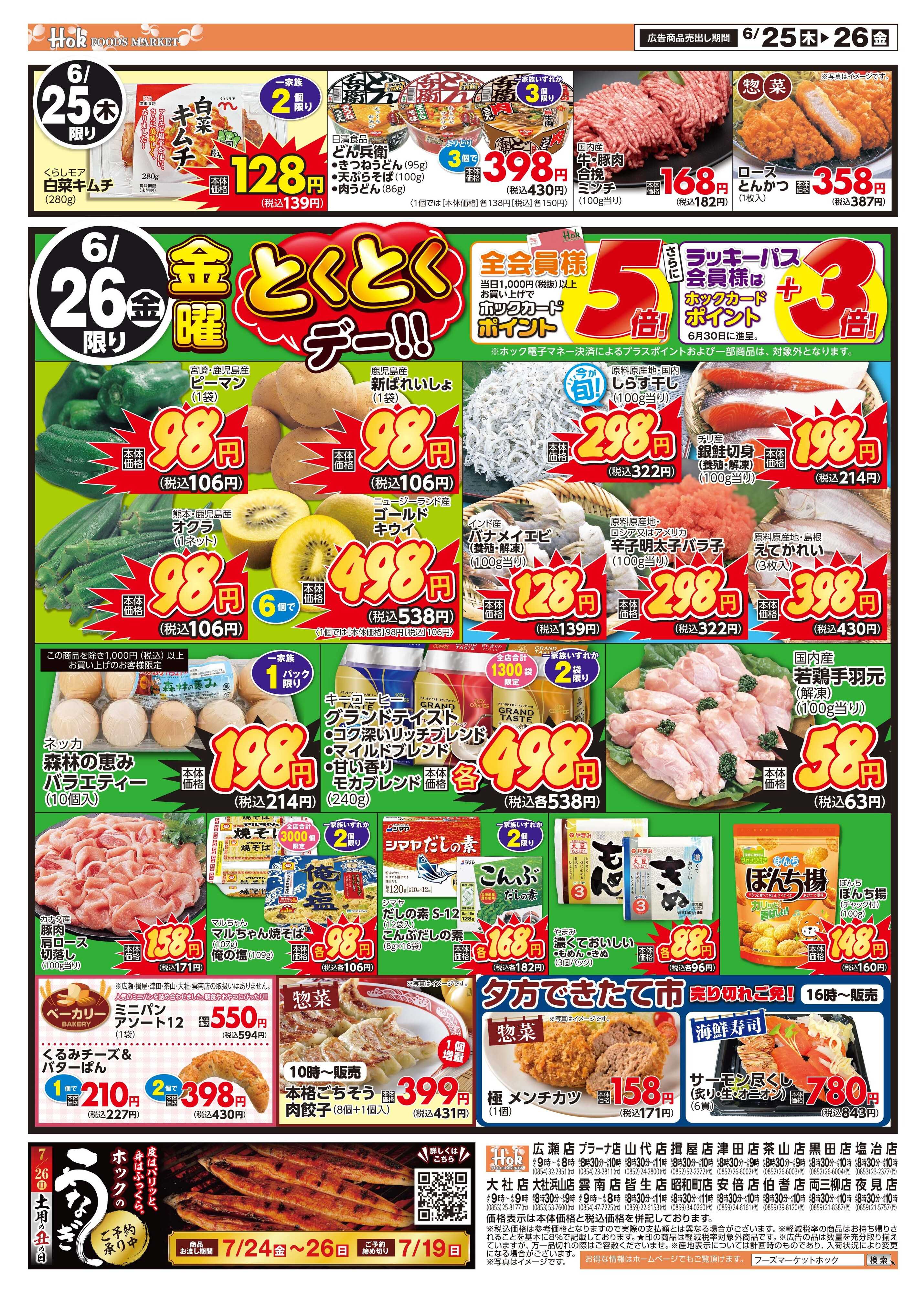 フーズマーケットホック 青果大市