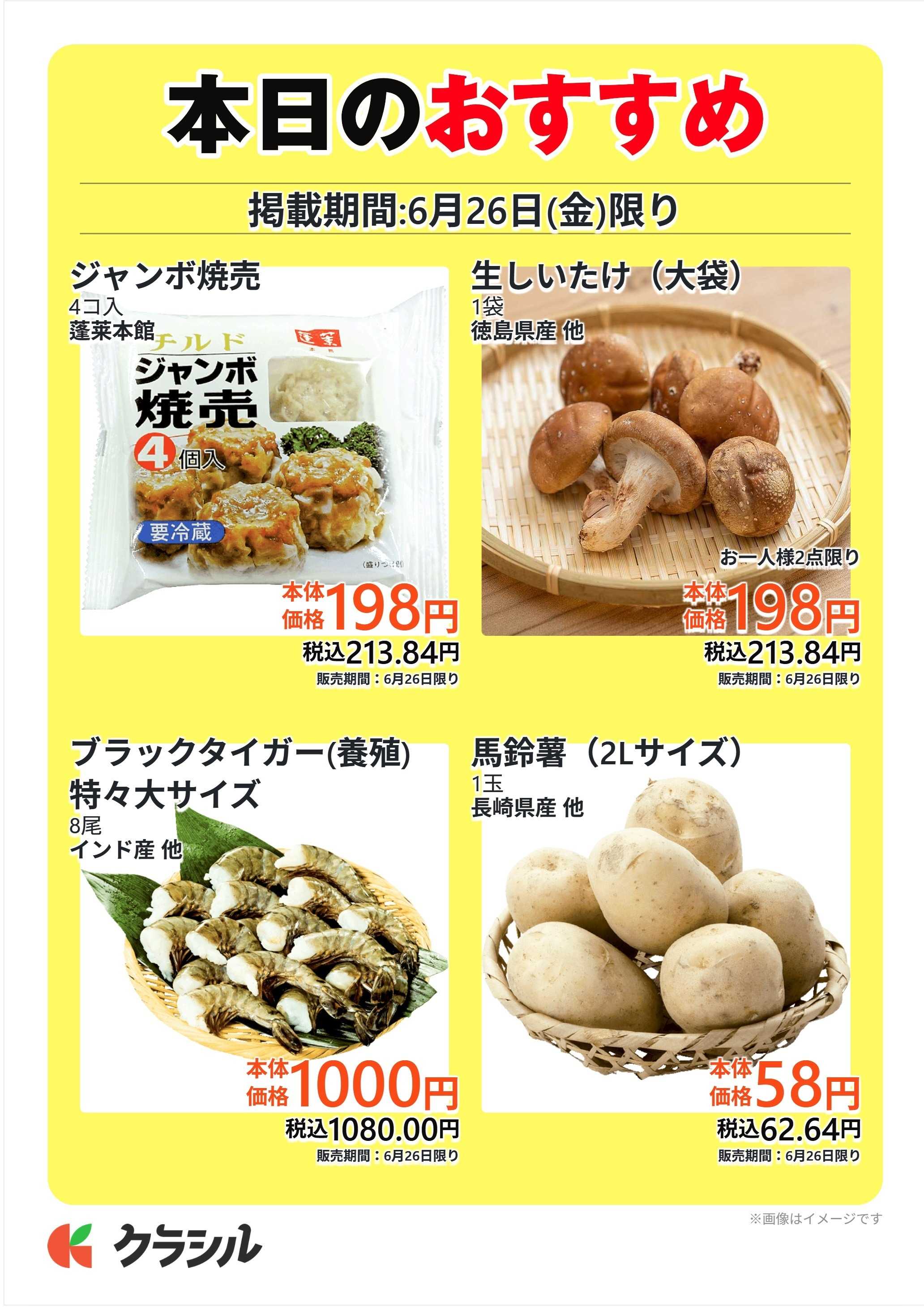 mandai 本日のおすすめ