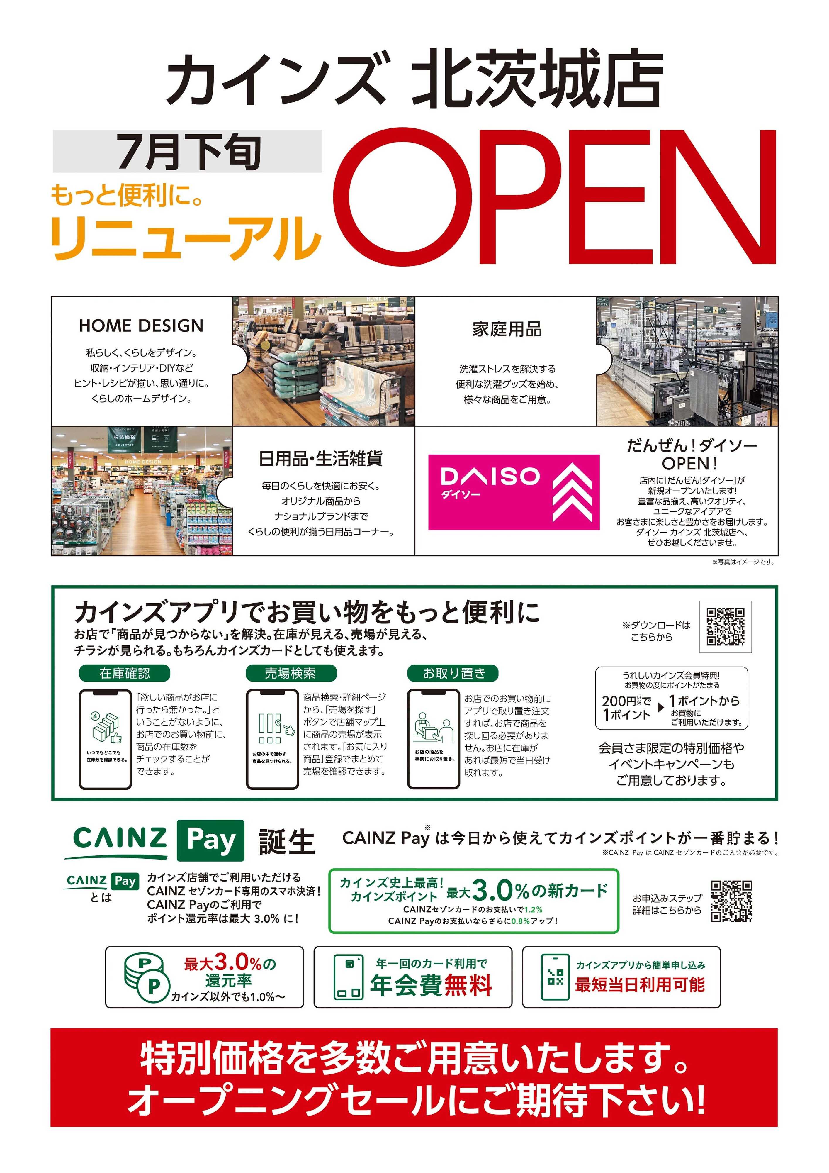 カインズ 北茨城店 一部商品売りつくし 6/24号