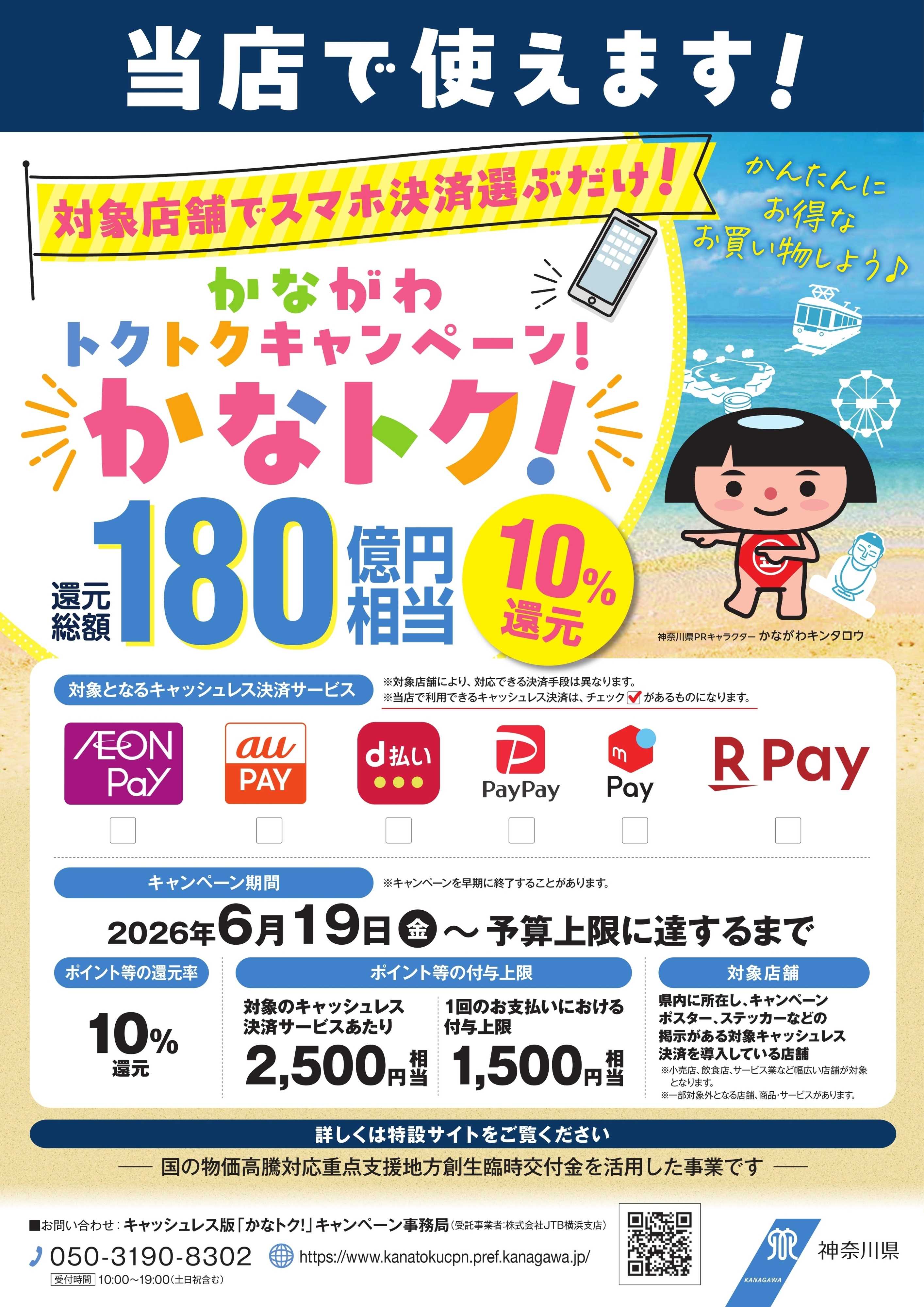 ヤマダデンキ かながわ　トクトクキャンペーン！