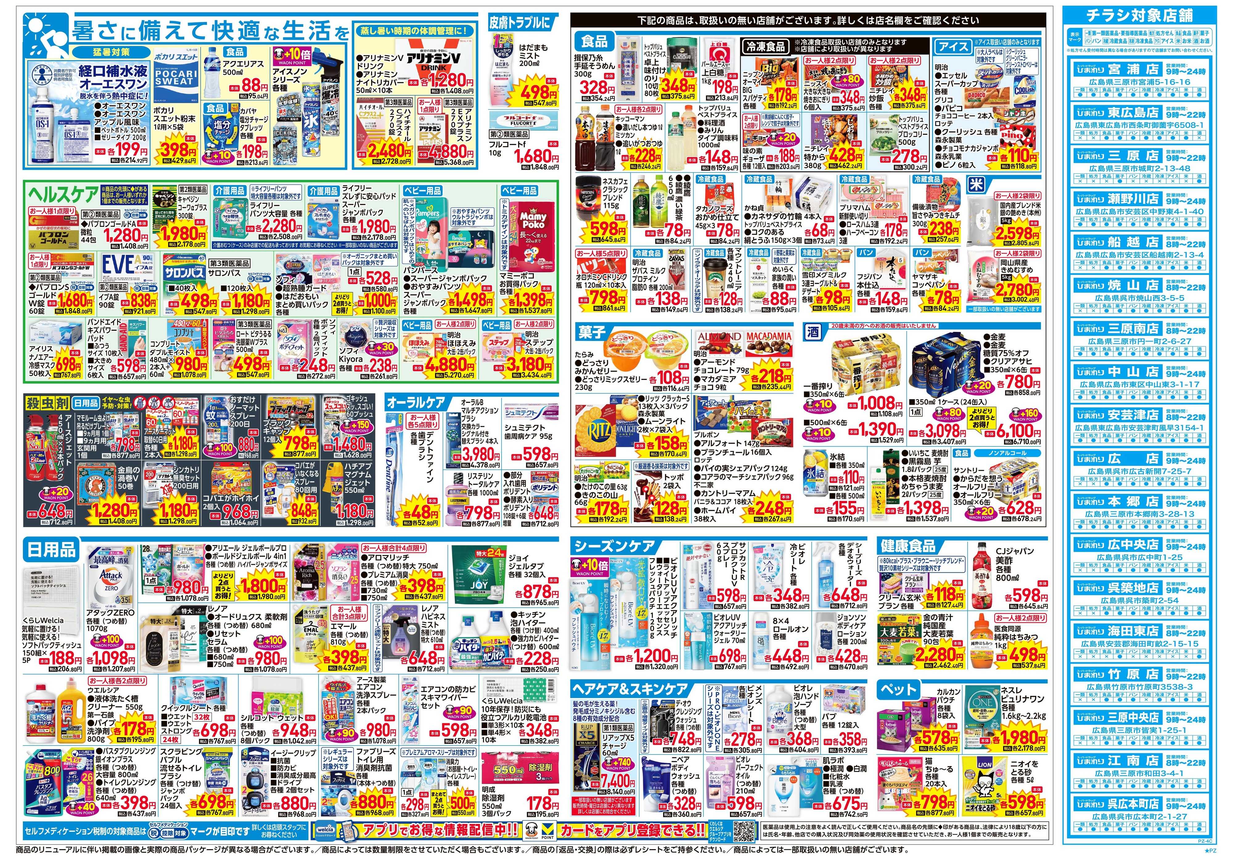 スーパードラッグひまわり 6月24日～28日　裏
