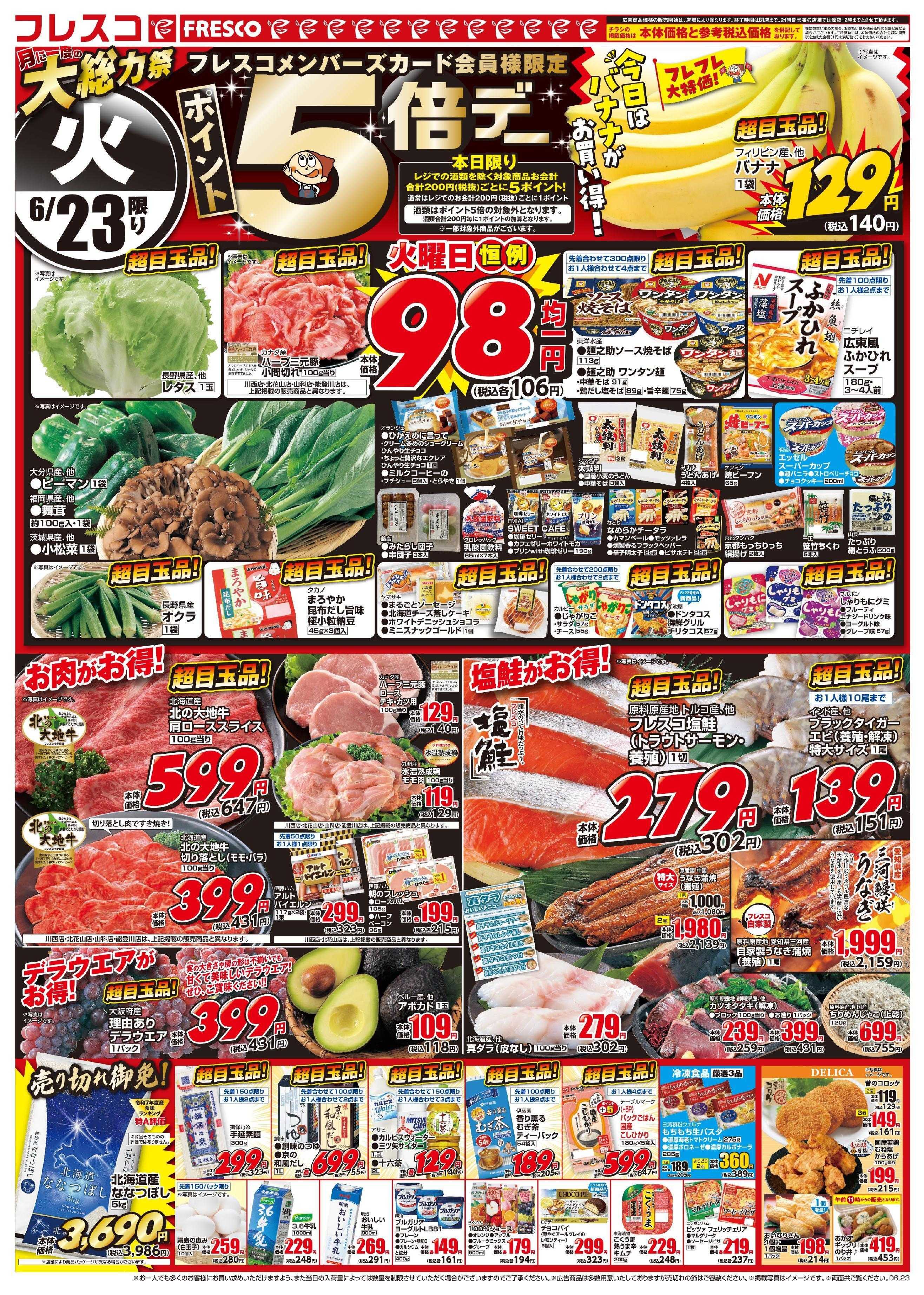 フレスコ 月に一度！大好評の大総力祭開催中！