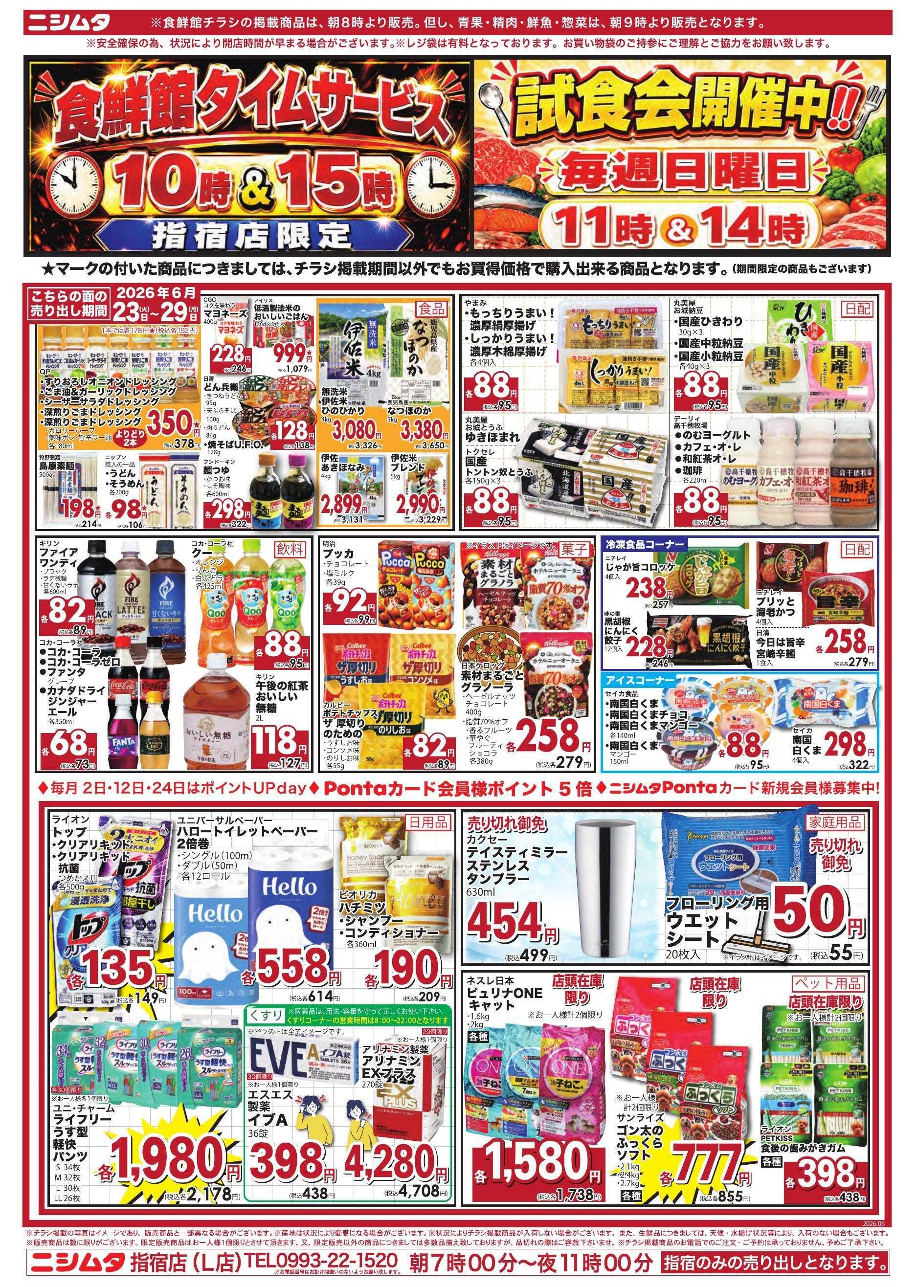 スーパーセンターニシムタ 指宿店感謝祭