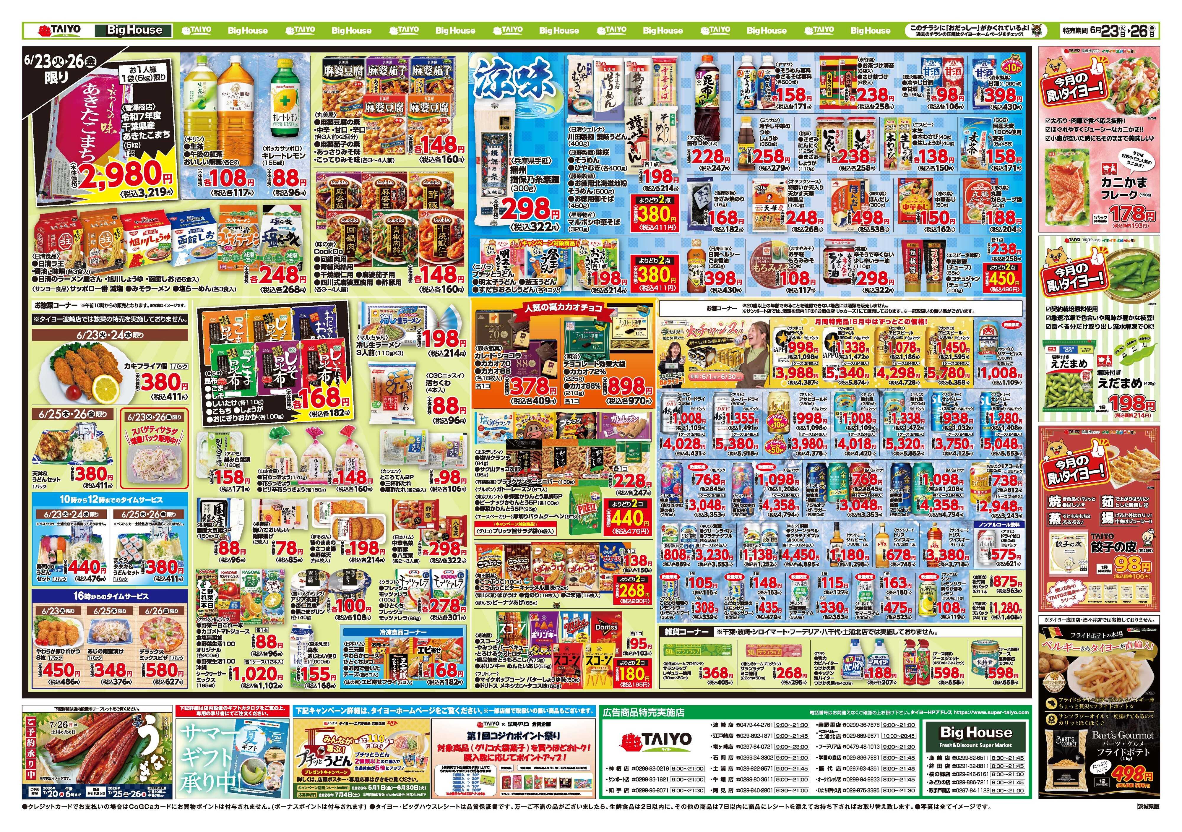 スーパーマーケットタイヨー お買い得チラシ6月23日~6月26日