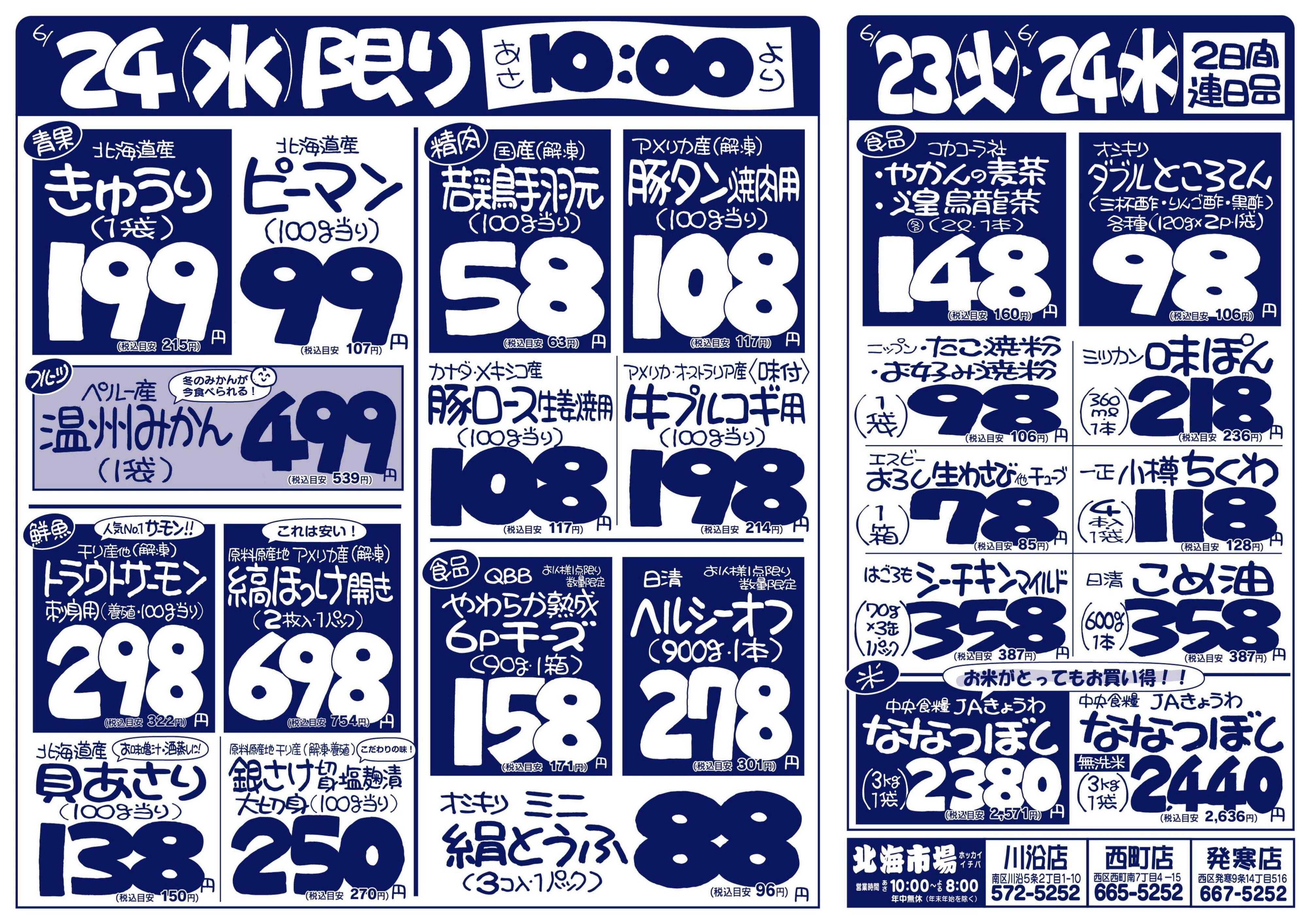 北海市場 おかげ様で60周年☆火曜市＆シニアデー