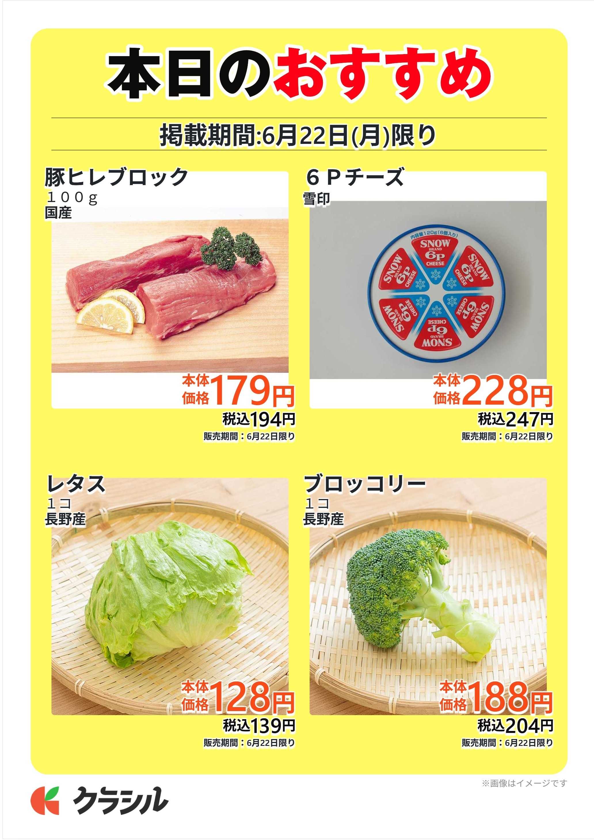 スーパー田子重 本日のおすすめ