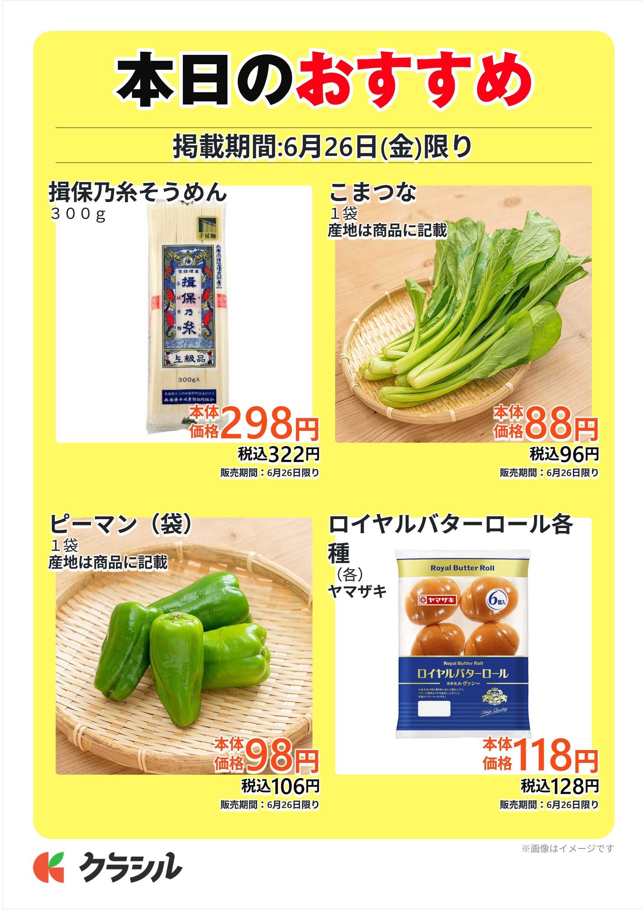 スーパー田子重 本日のおすすめ