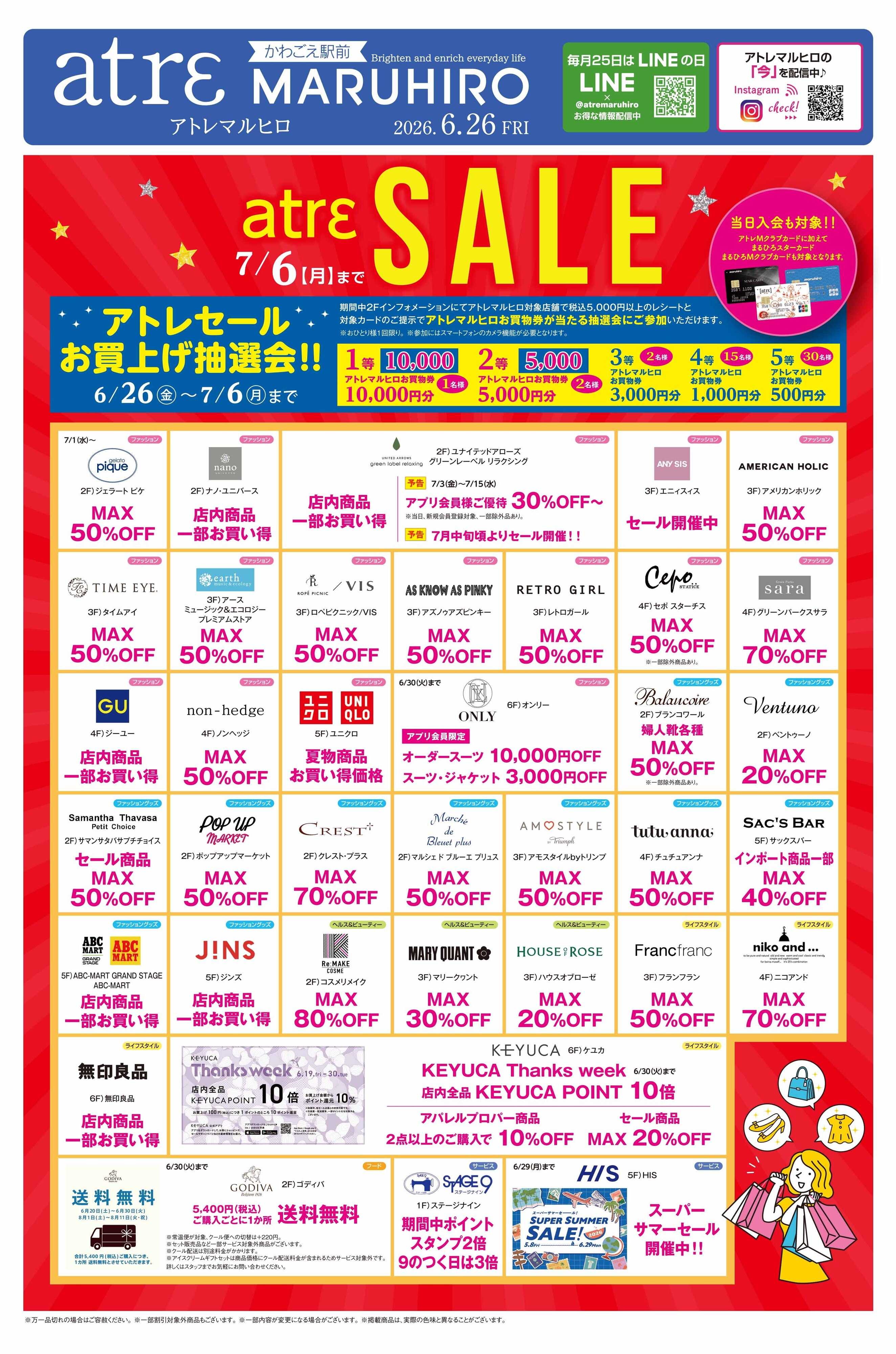 丸広百貨店 【atrε MARUHIRO】アトレセール＆サマーグルメ
