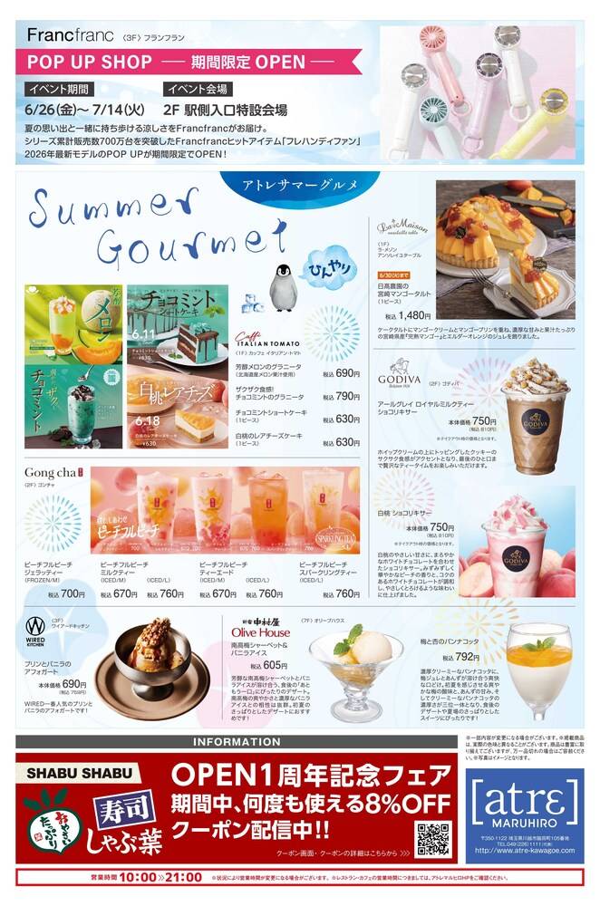 丸広百貨店 アトレマルヒロの最新チラシ・セール情報 | クラシルチラシ