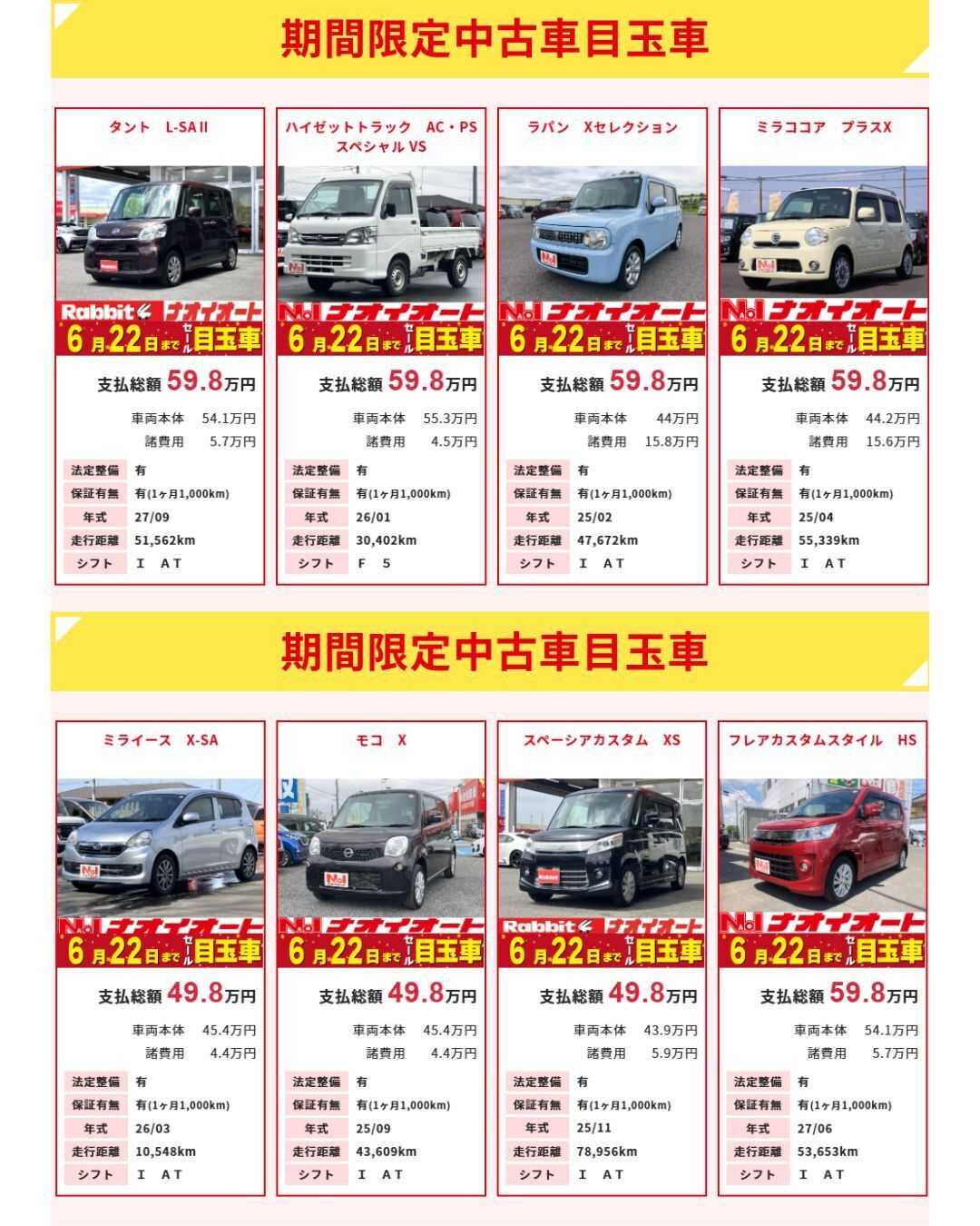 ナオイオート 【今週のWEB目玉車！！】