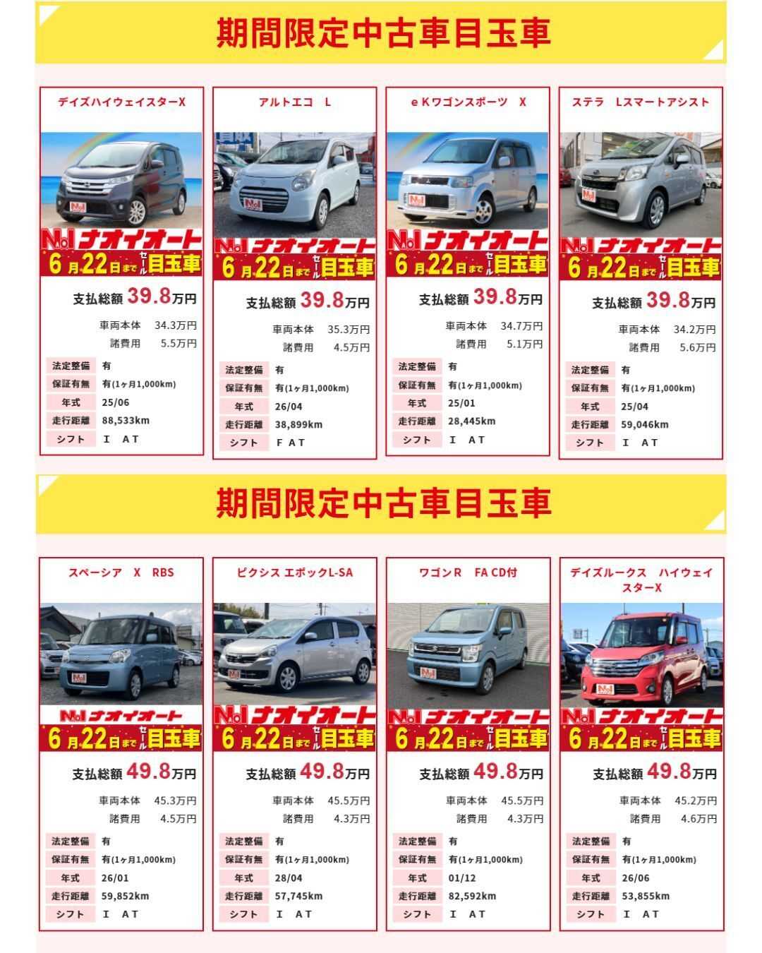 ナオイオート 【今週のWEB目玉車！！】