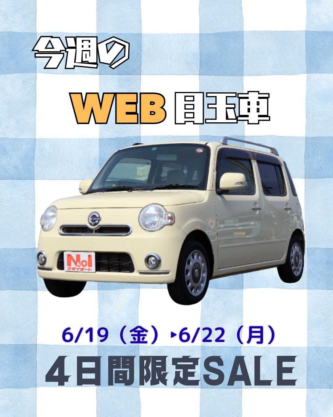 ナオイオート 【今週のWEB目玉車！！】