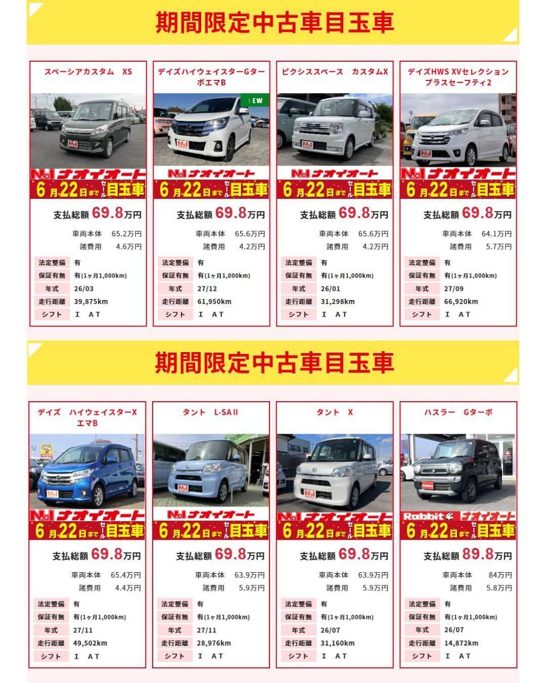 ナオイオート 【今週のWEB目玉車！！】