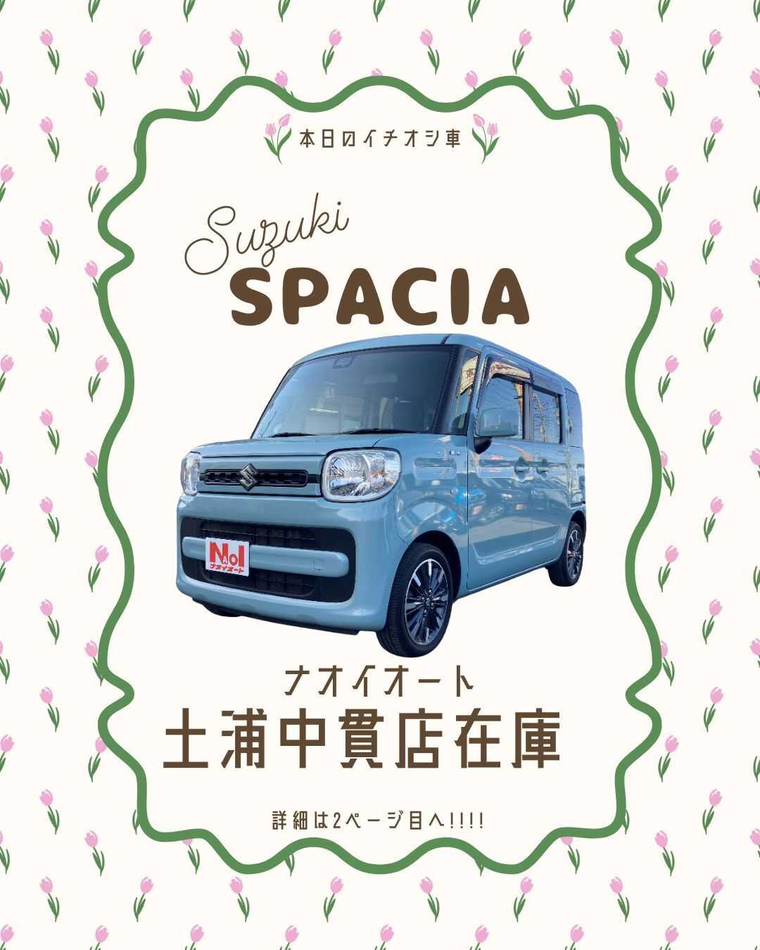 ナオイオート 【本日のイチオシ車紹介！】ナオイオート土浦中貫店在庫車