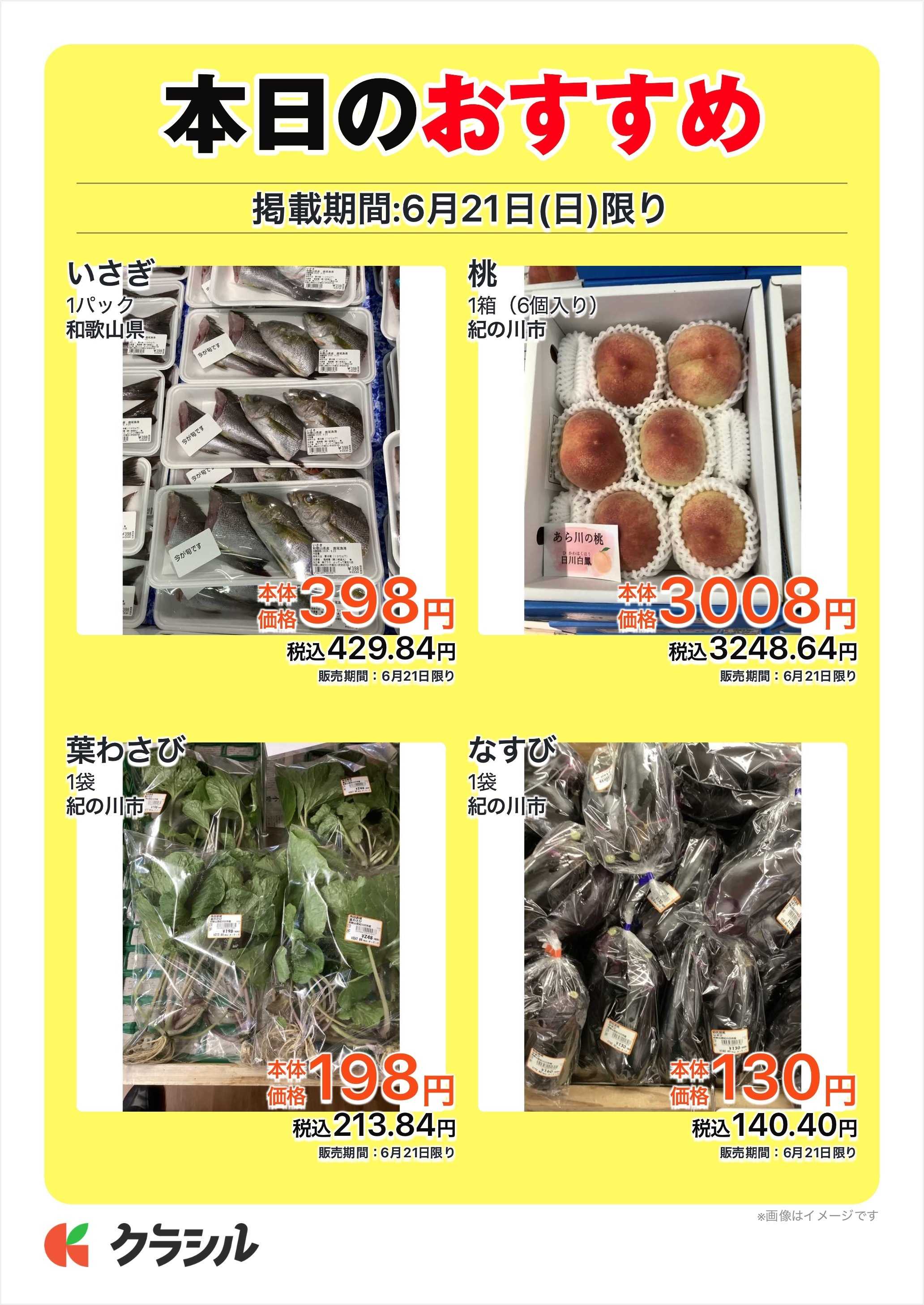 産直市場よってって 本日のおすすめ