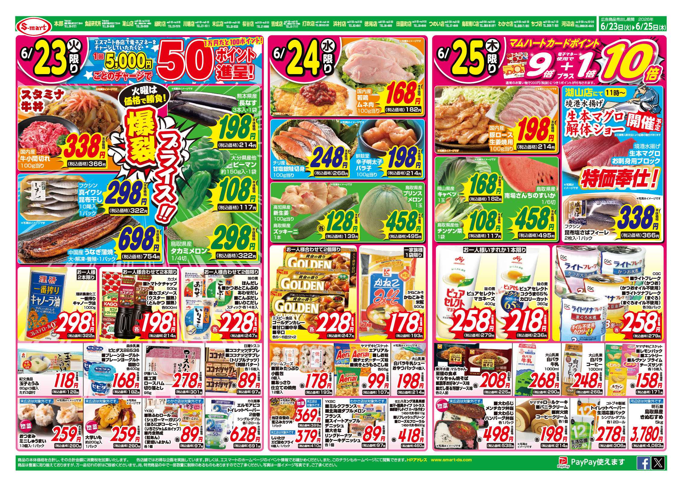 エスマート 肉バル得々特特大パック! 火曜爆裂プライス！！