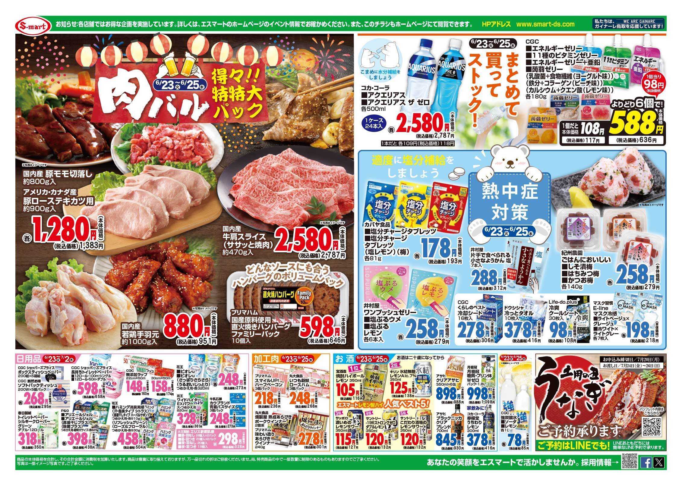 エスマート 肉バル得々特特大パック! 火曜爆裂プライス！！