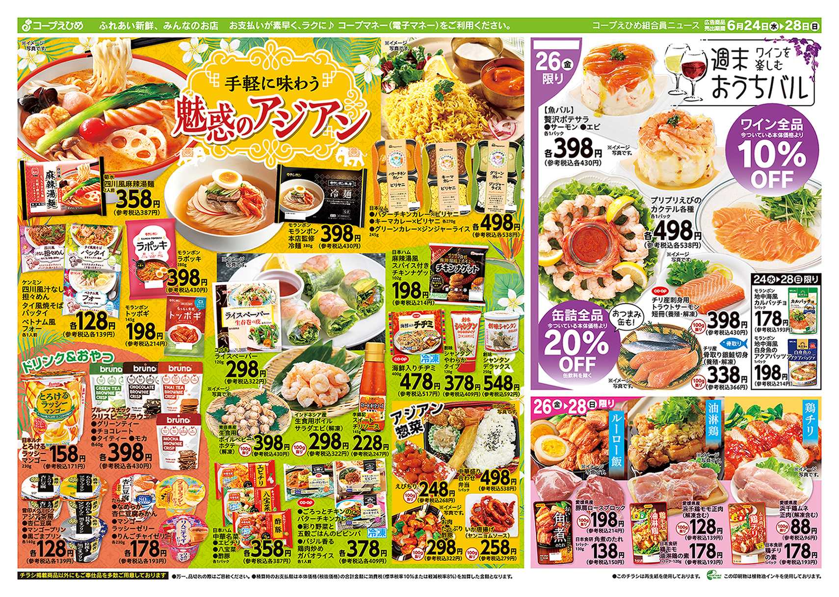 コープえひめ アジアンフェア