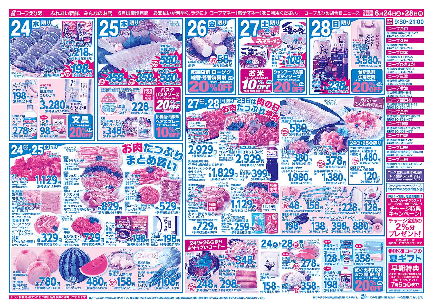 コープえひめ アジアンフェア