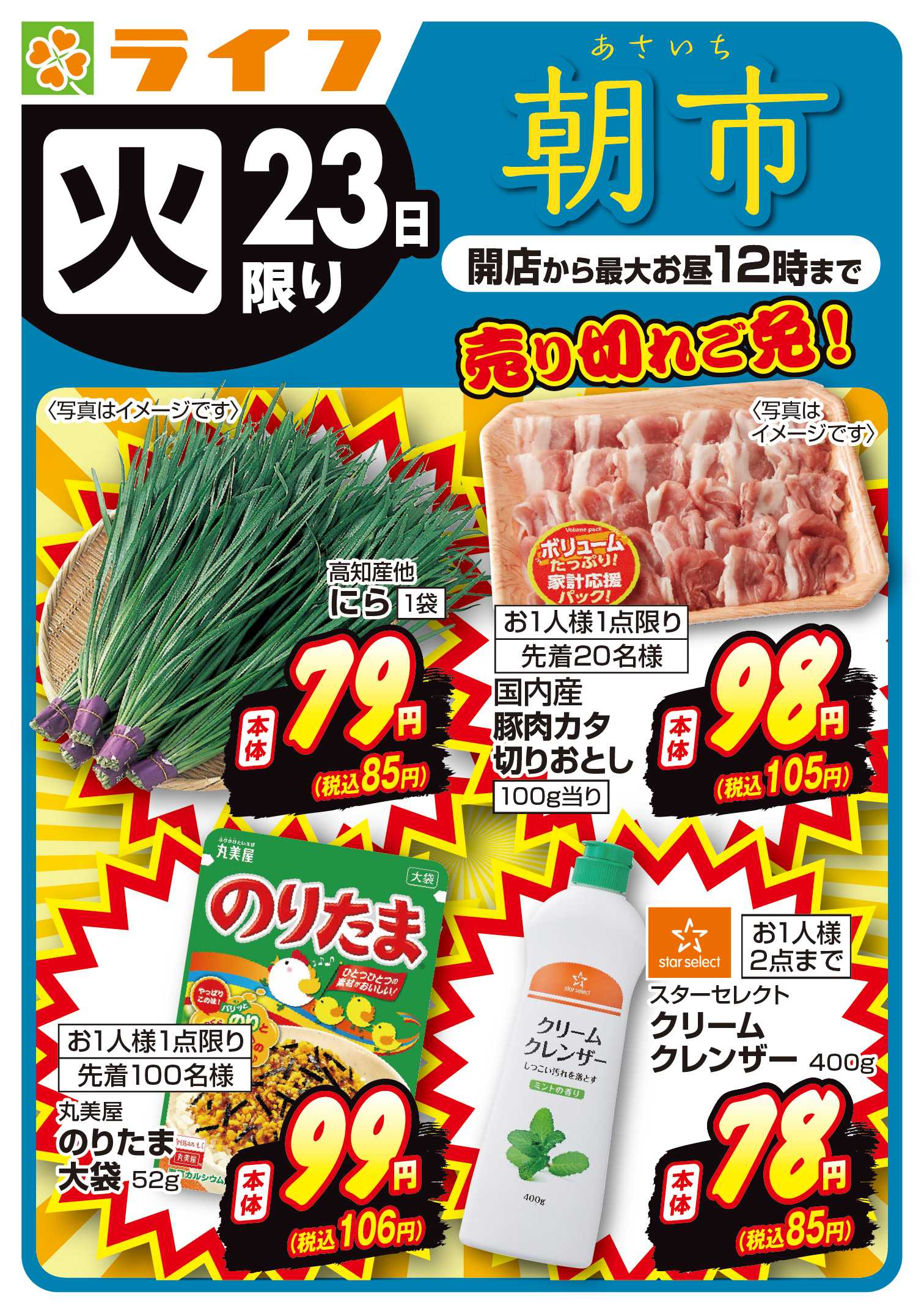 ライフ 売り切れご免！ライフの朝市
