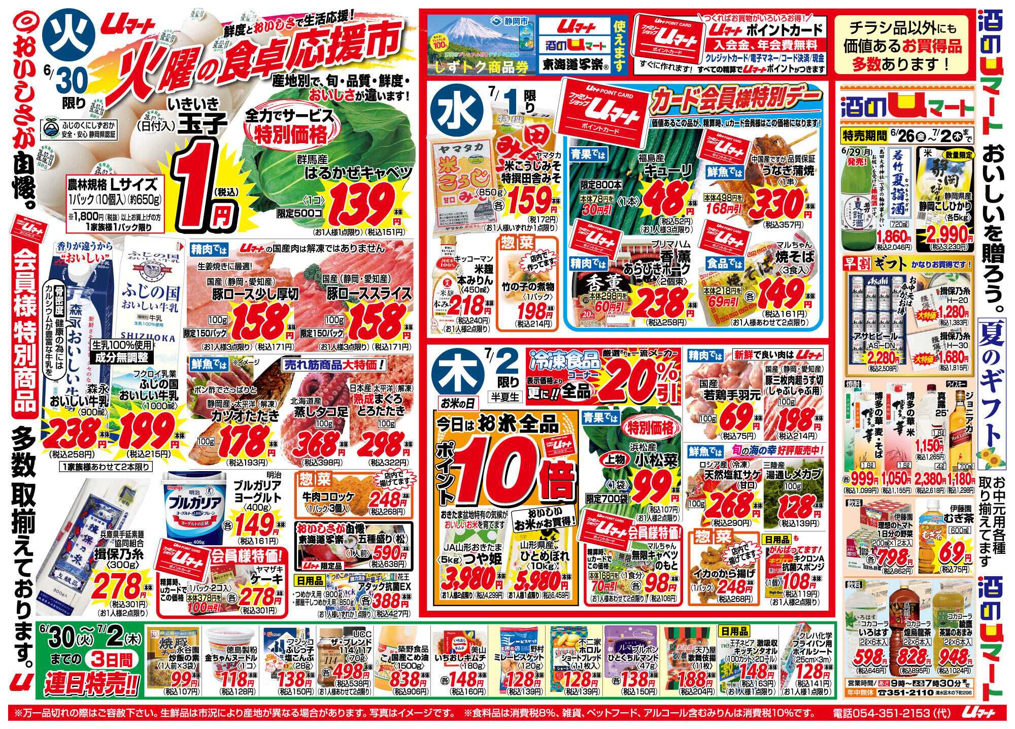 ユーマート おいしさが自慢！uマート