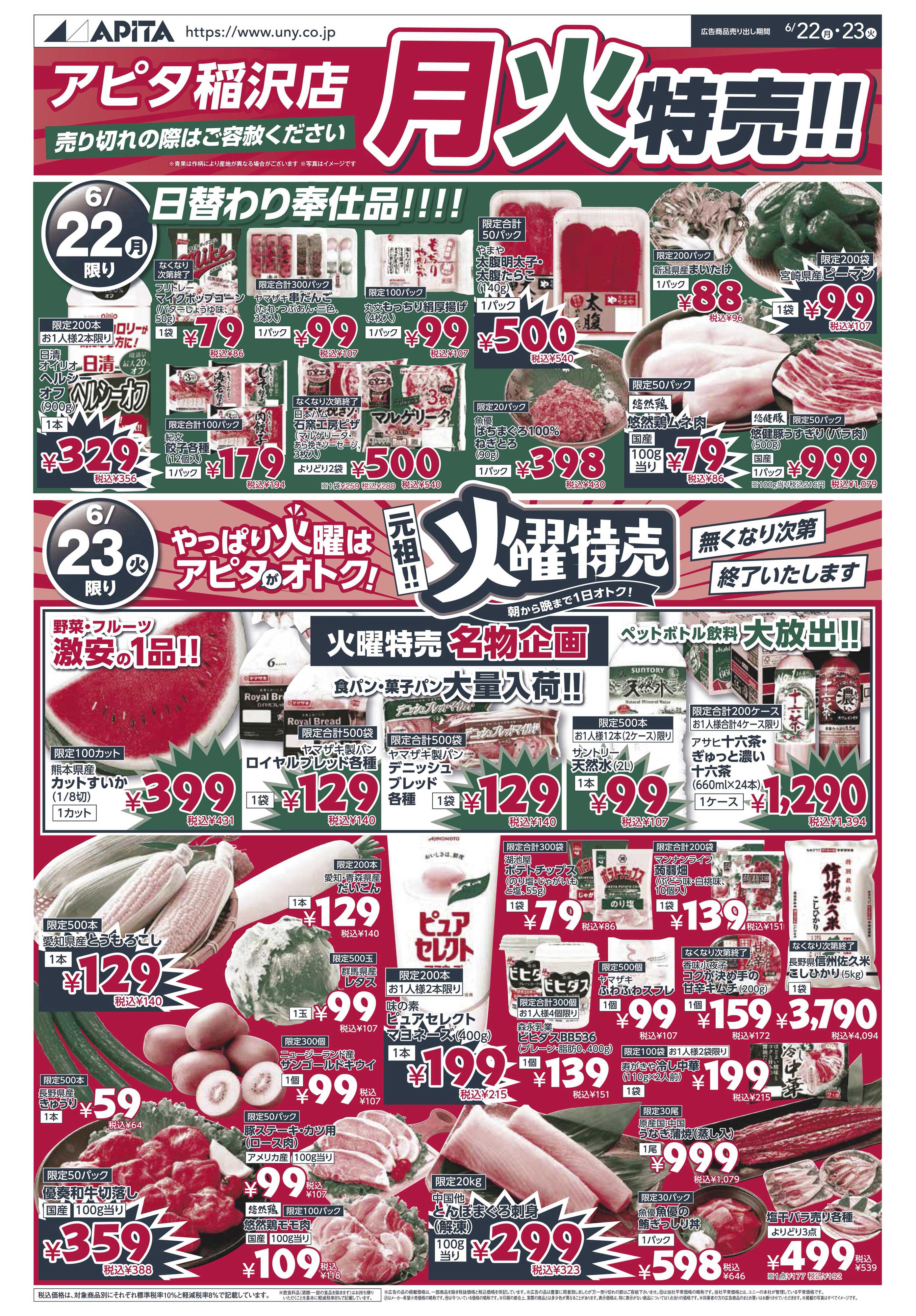 アピタ 
