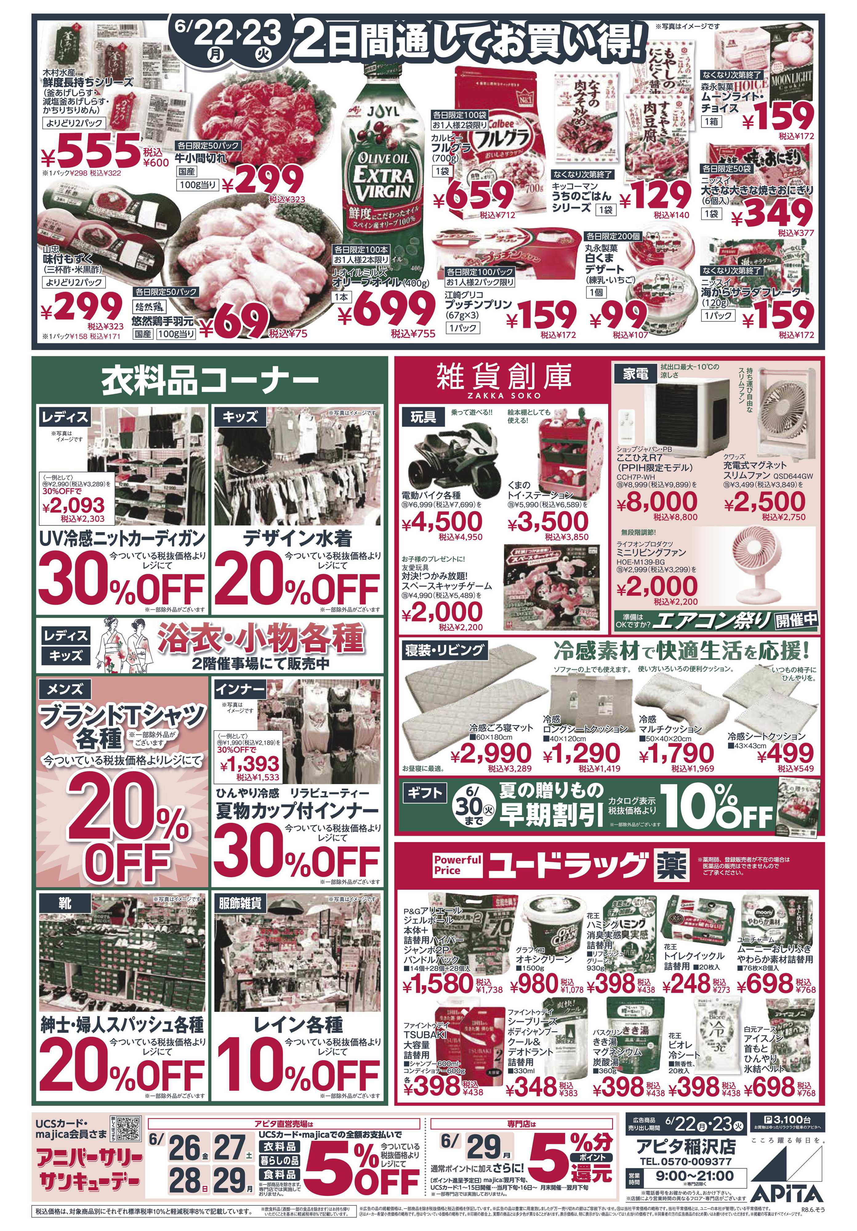 アピタ 