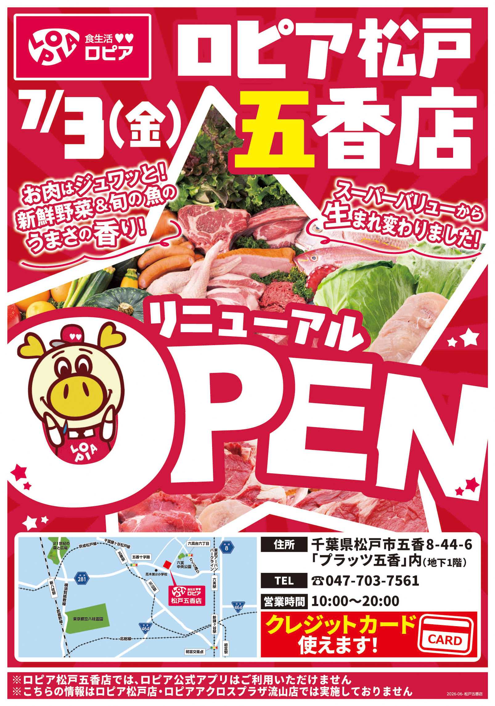 スーパーバリュー 7/3(金)松戸五香店リニューアルオープン