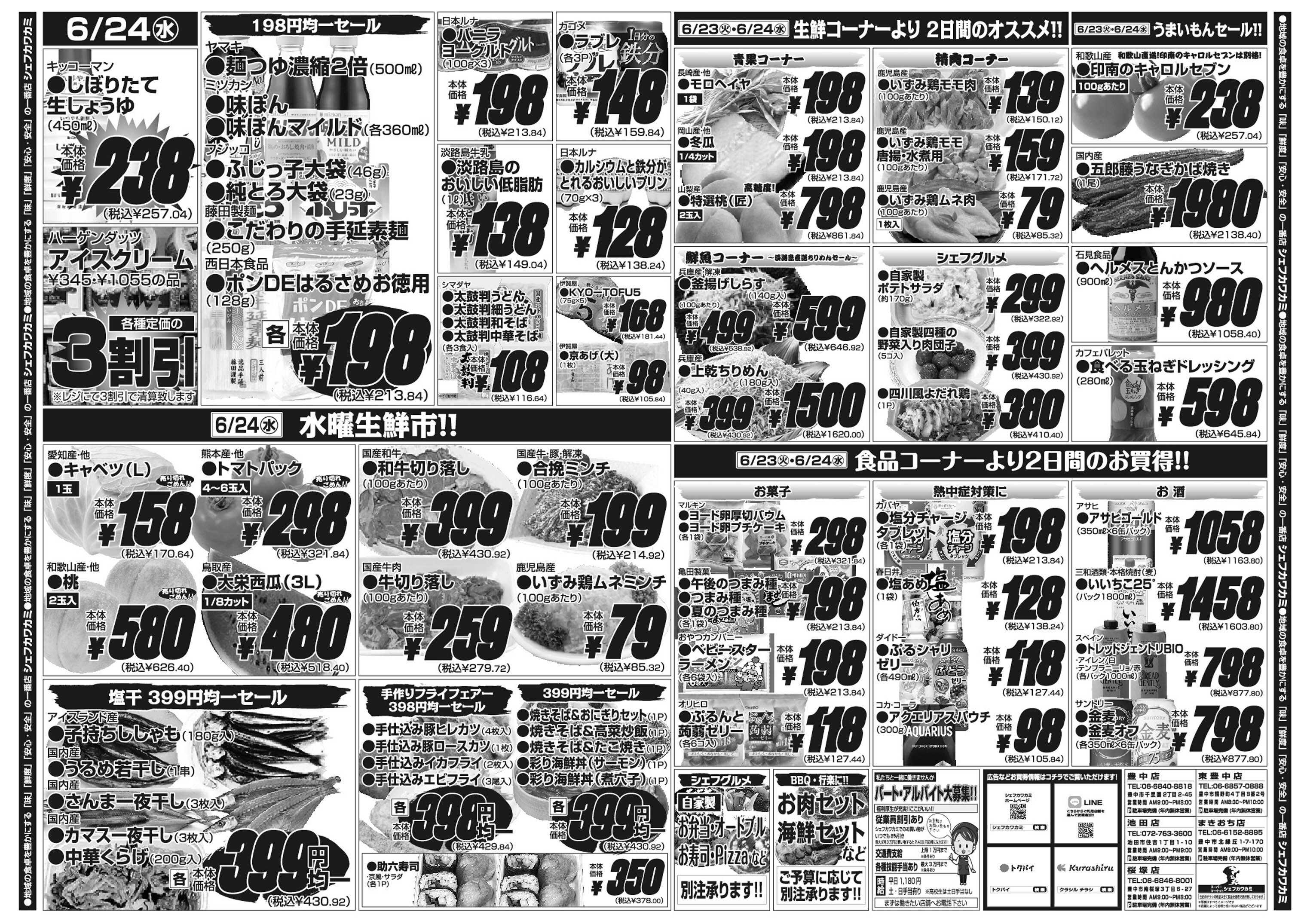 シェフカワカミ 大感謝祭！100均セール！