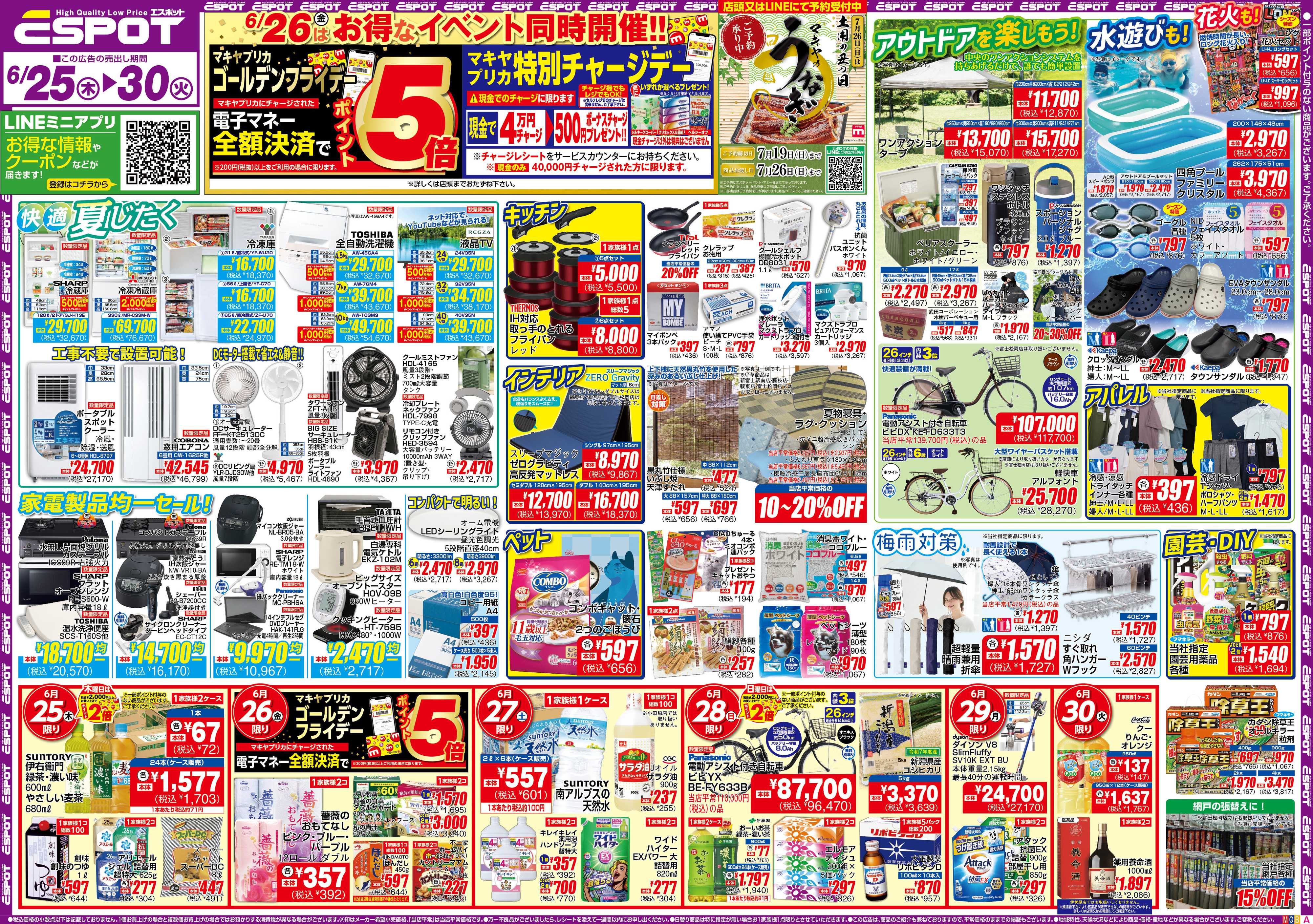 エスポット ESP_6.25-30_チラシ_A