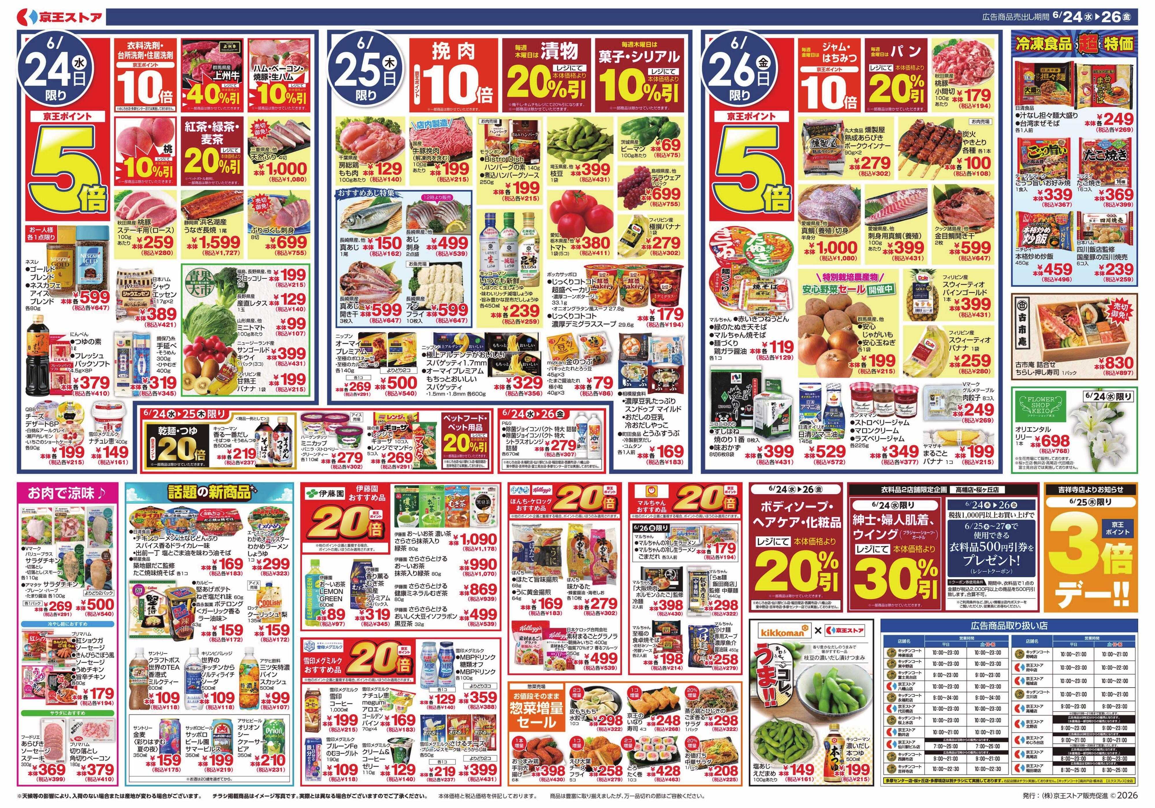 キッチンコート 6/24(水)～26(金)：京王グルメセレクション